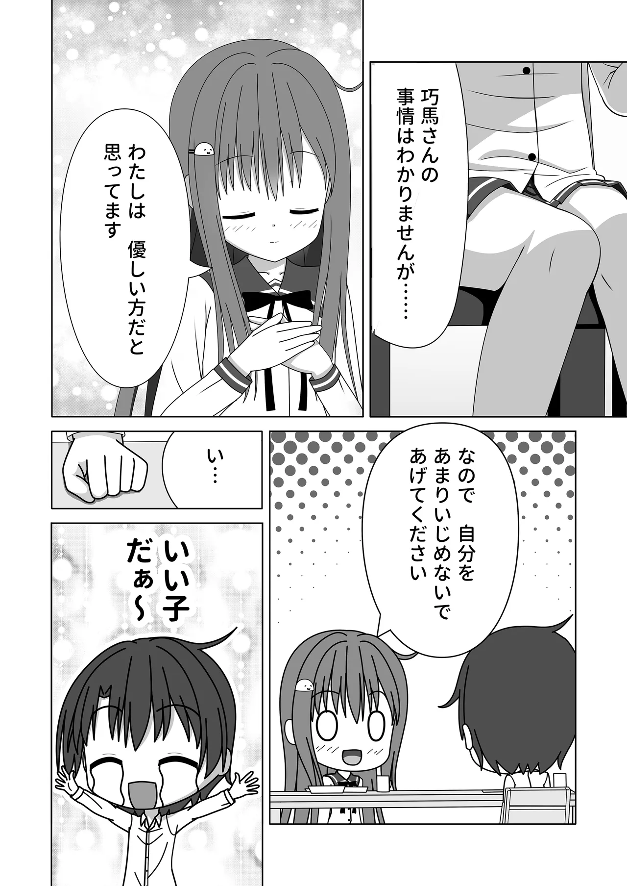 ちっちゃいけど母性的な女の子に授乳手コキで身も心もお世話される - page11