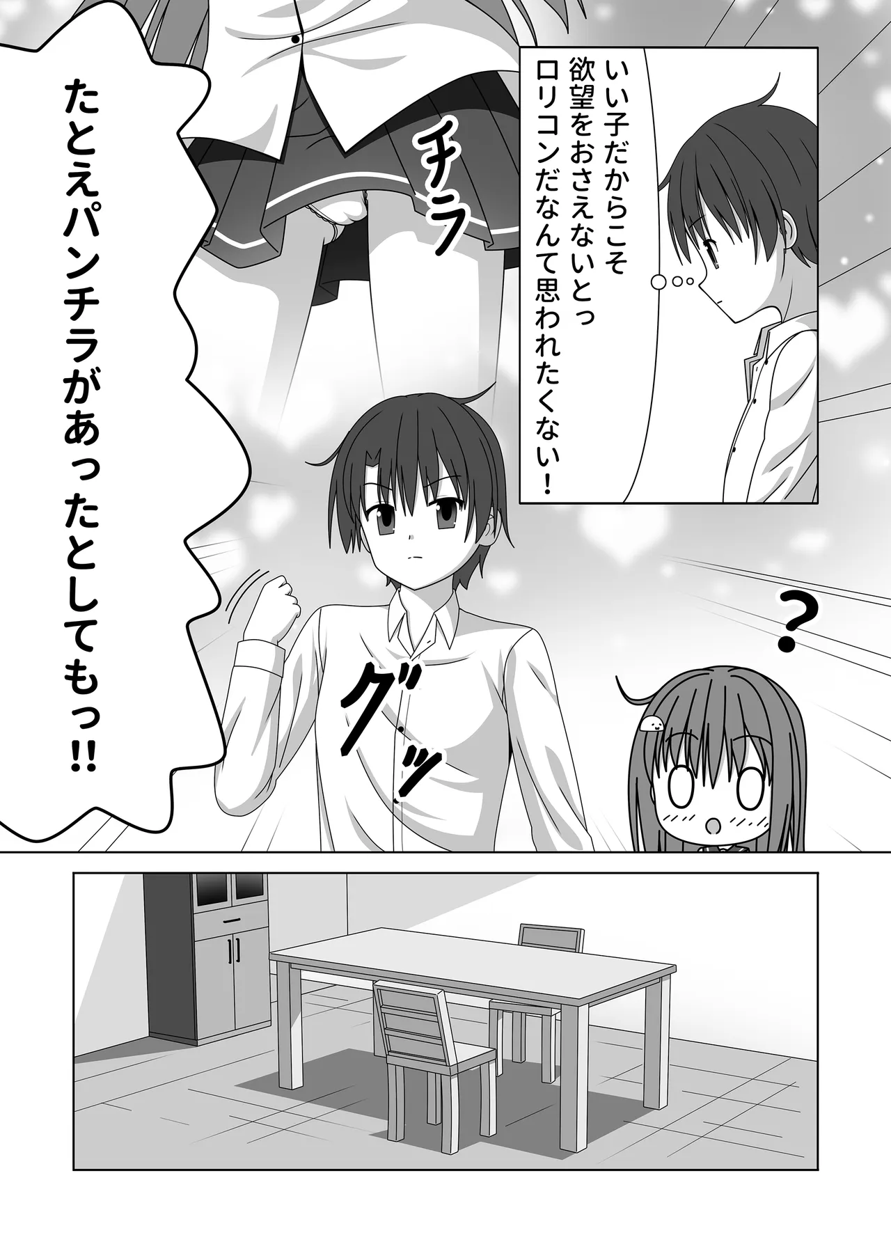 ちっちゃいけど母性的な女の子に授乳手コキで身も心もお世話される - page12