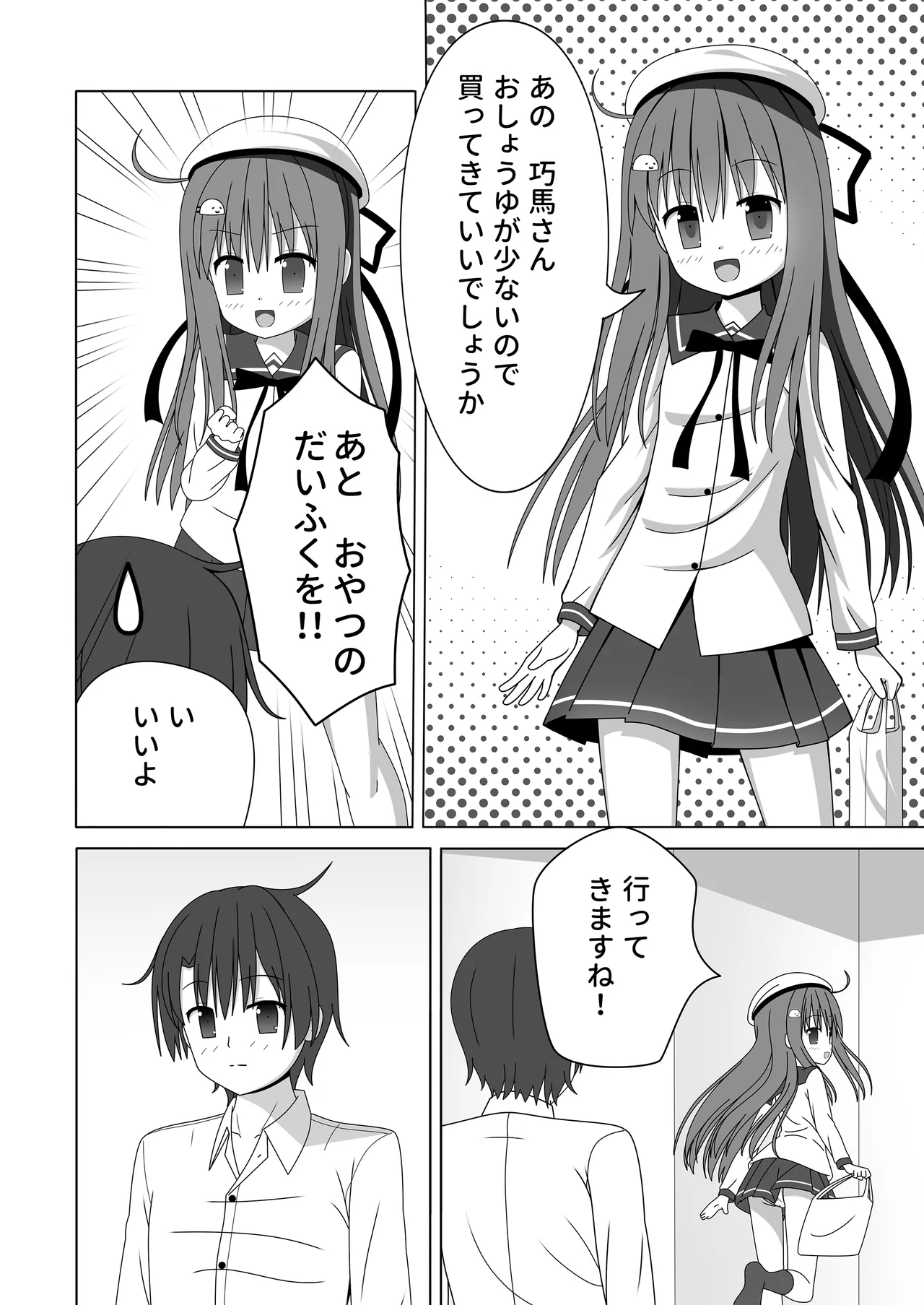 ちっちゃいけど母性的な女の子に授乳手コキで身も心もお世話される - page13