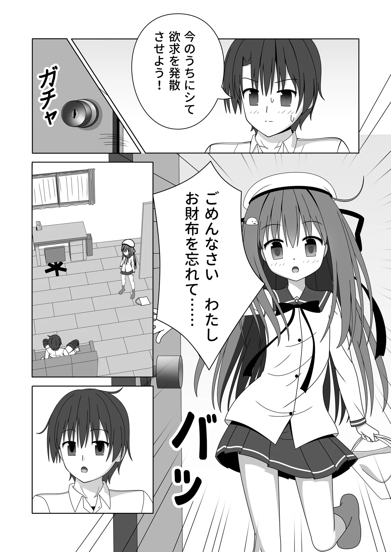 ちっちゃいけど母性的な女の子に授乳手コキで身も心もお世話される - page15