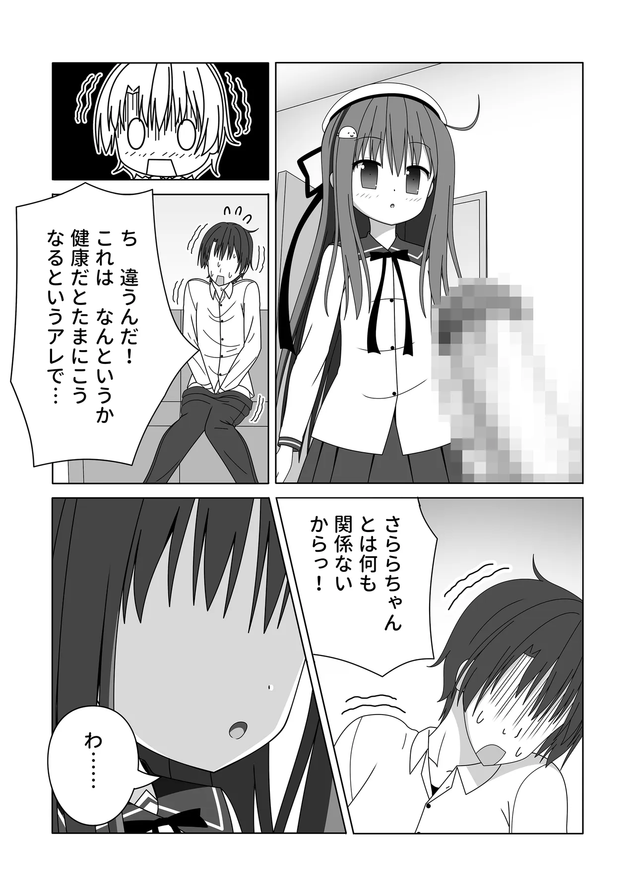 ちっちゃいけど母性的な女の子に授乳手コキで身も心もお世話される - page16