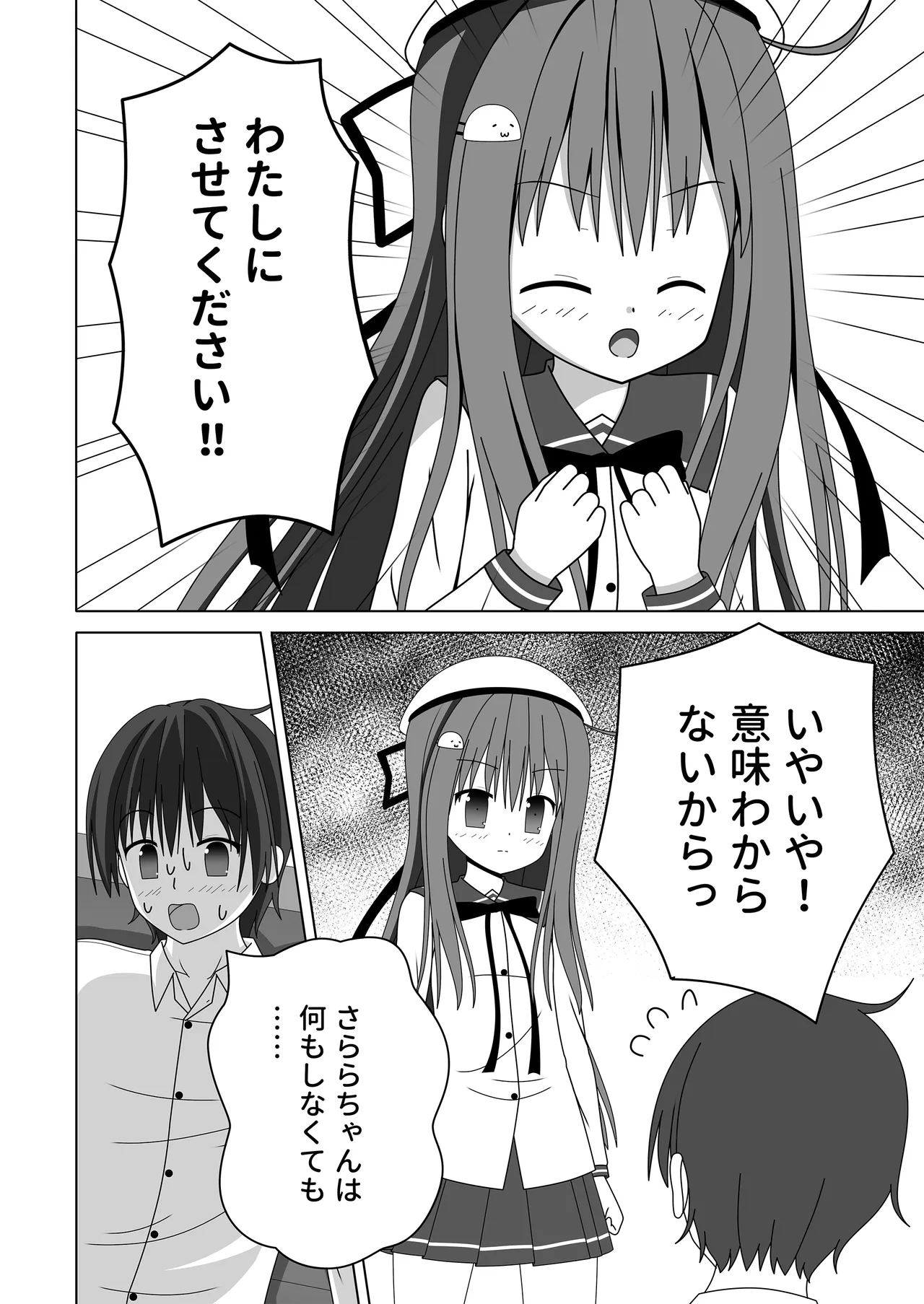 ちっちゃいけど母性的な女の子に授乳手コキで身も心もお世話される - page17