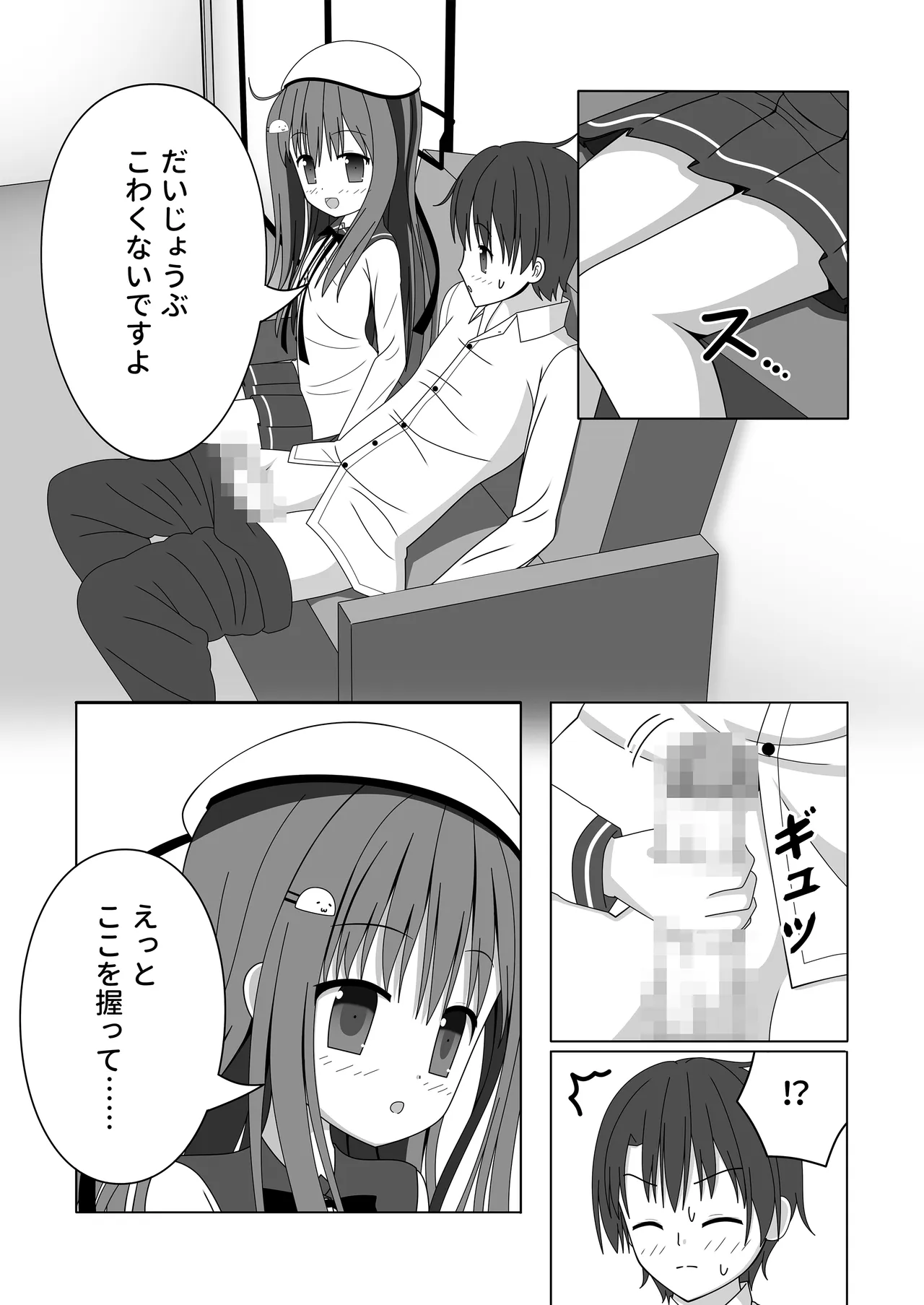 ちっちゃいけど母性的な女の子に授乳手コキで身も心もお世話される - page18