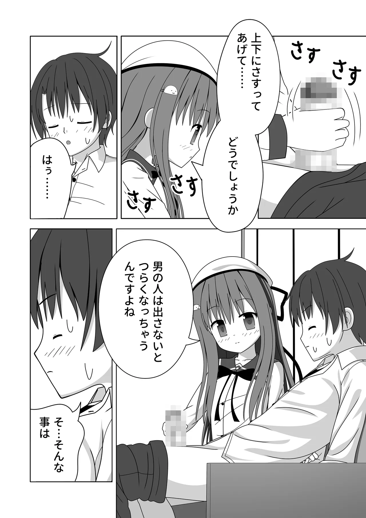 ちっちゃいけど母性的な女の子に授乳手コキで身も心もお世話される - page19