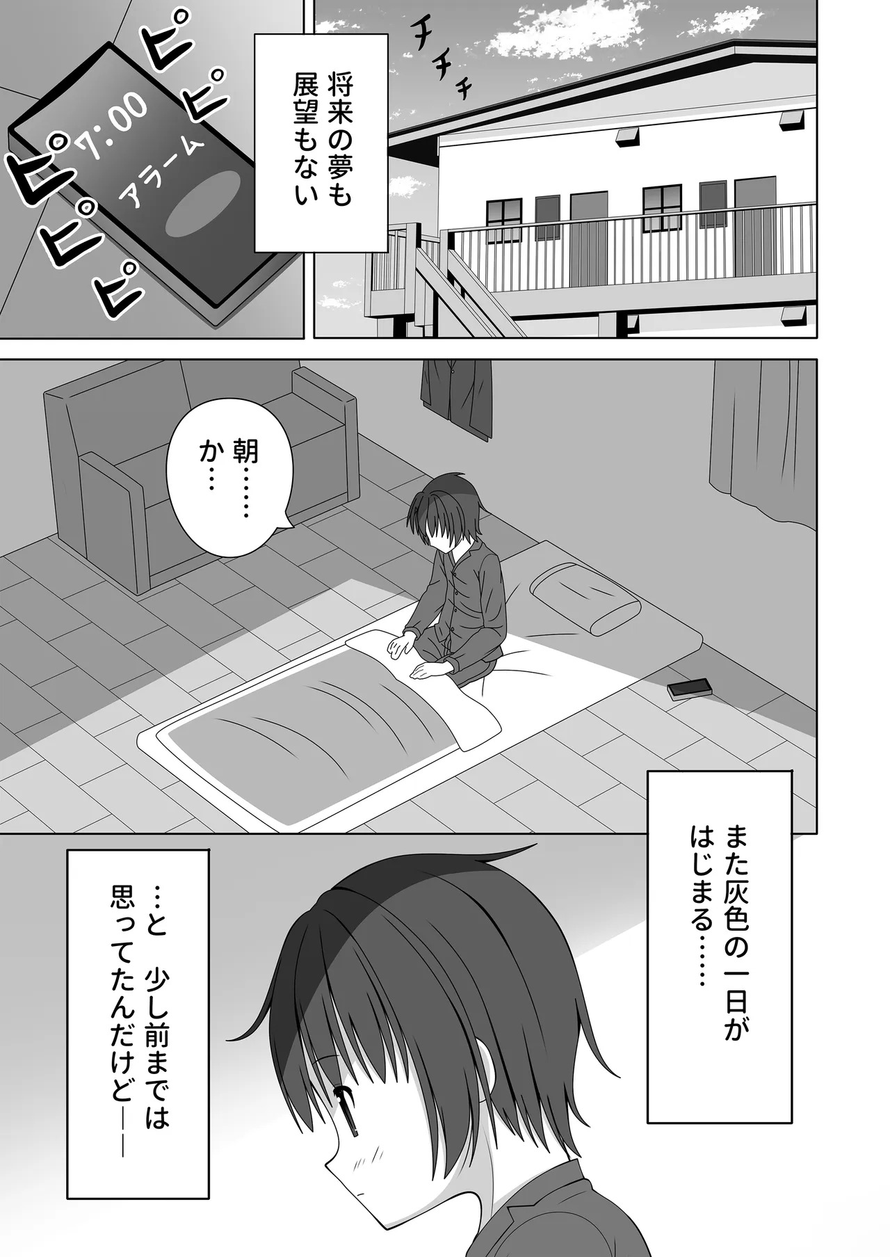 ちっちゃいけど母性的な女の子に授乳手コキで身も心もお世話される - page2