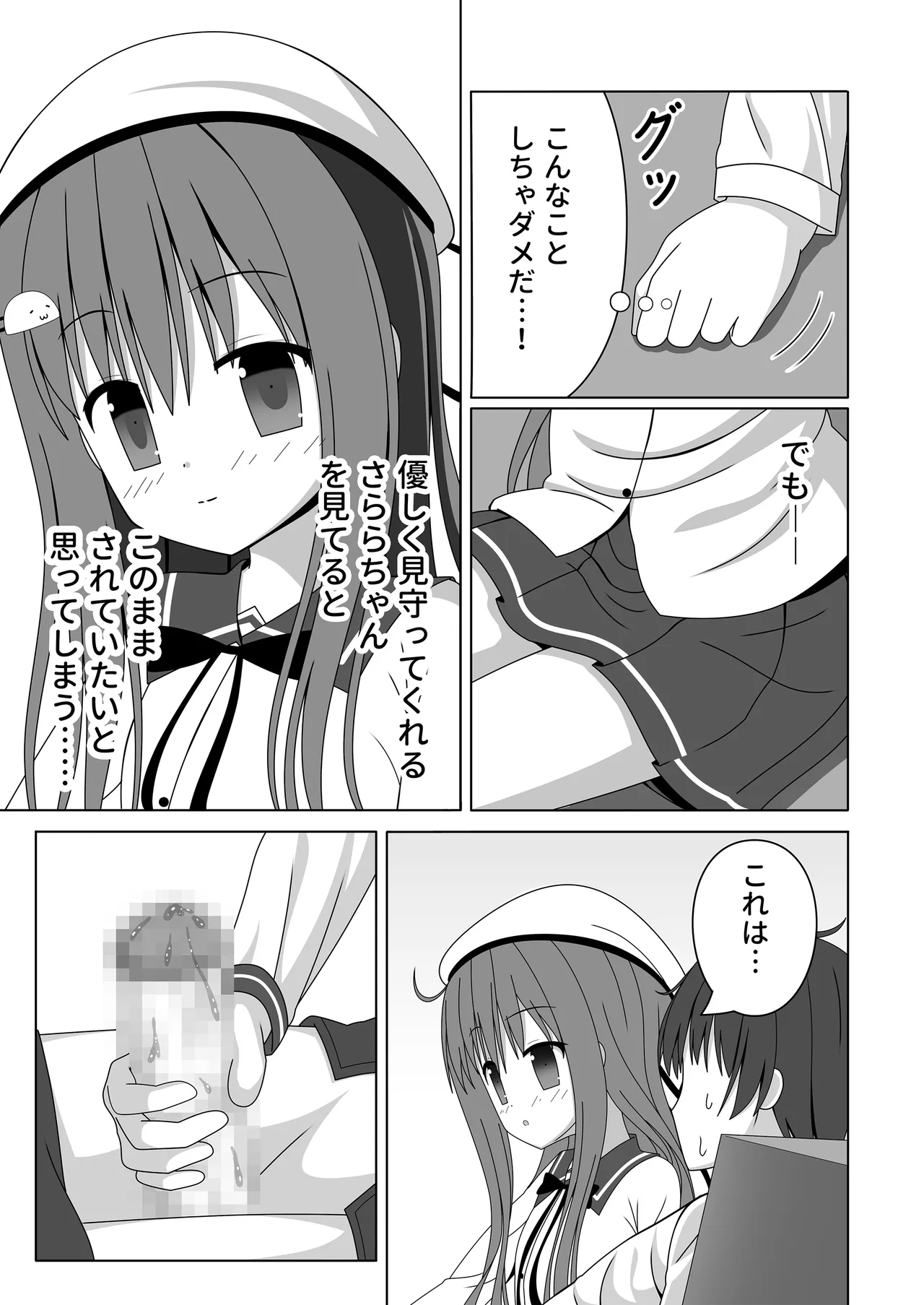 ちっちゃいけど母性的な女の子に授乳手コキで身も心もお世話される - page20