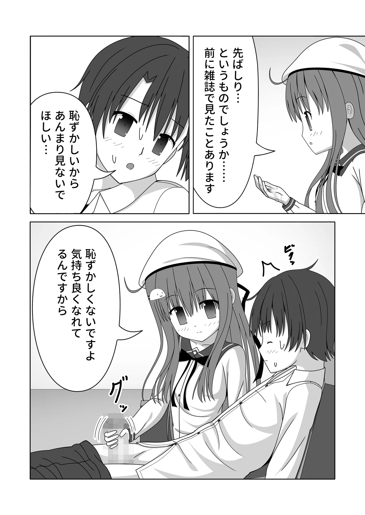 ちっちゃいけど母性的な女の子に授乳手コキで身も心もお世話される - page21