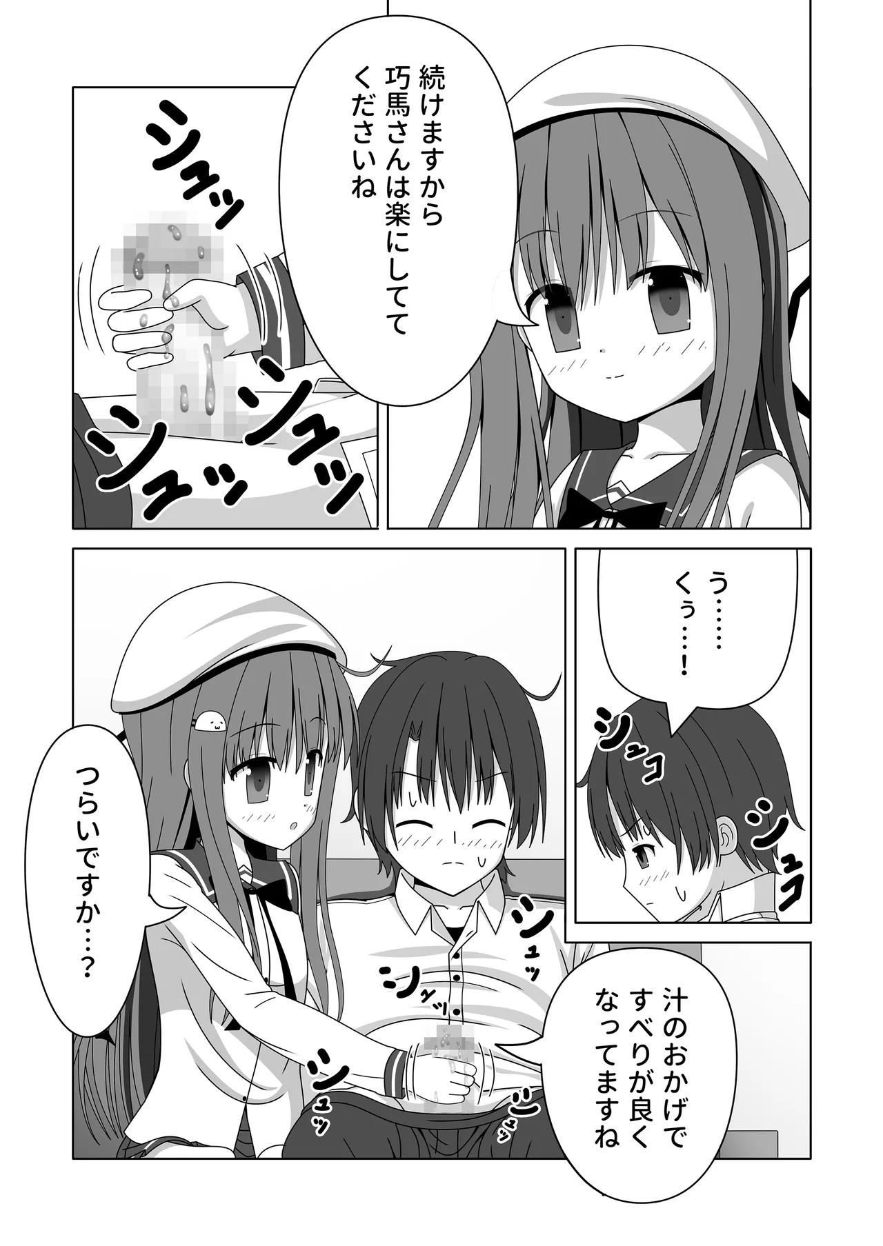 ちっちゃいけど母性的な女の子に授乳手コキで身も心もお世話される - page22
