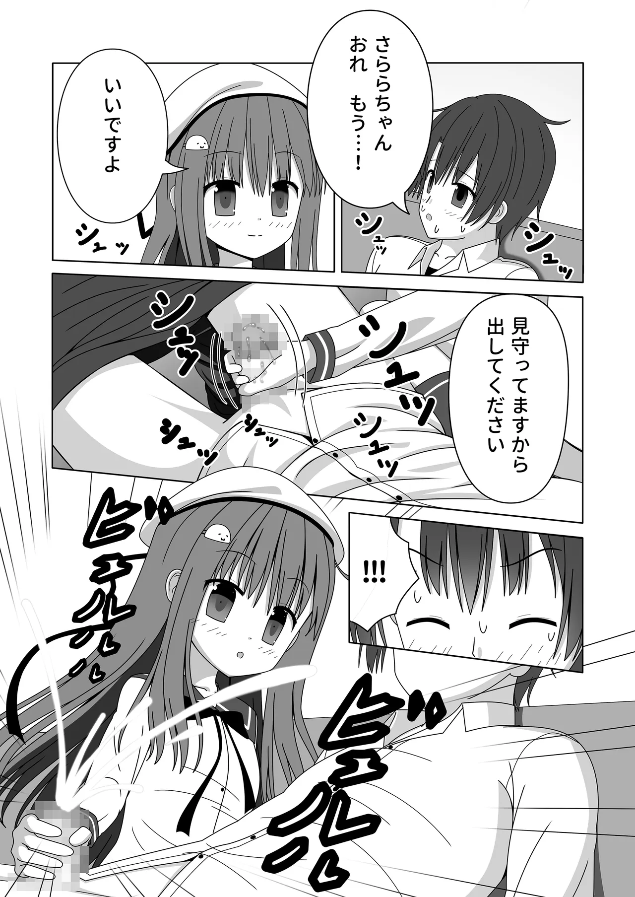ちっちゃいけど母性的な女の子に授乳手コキで身も心もお世話される - page23