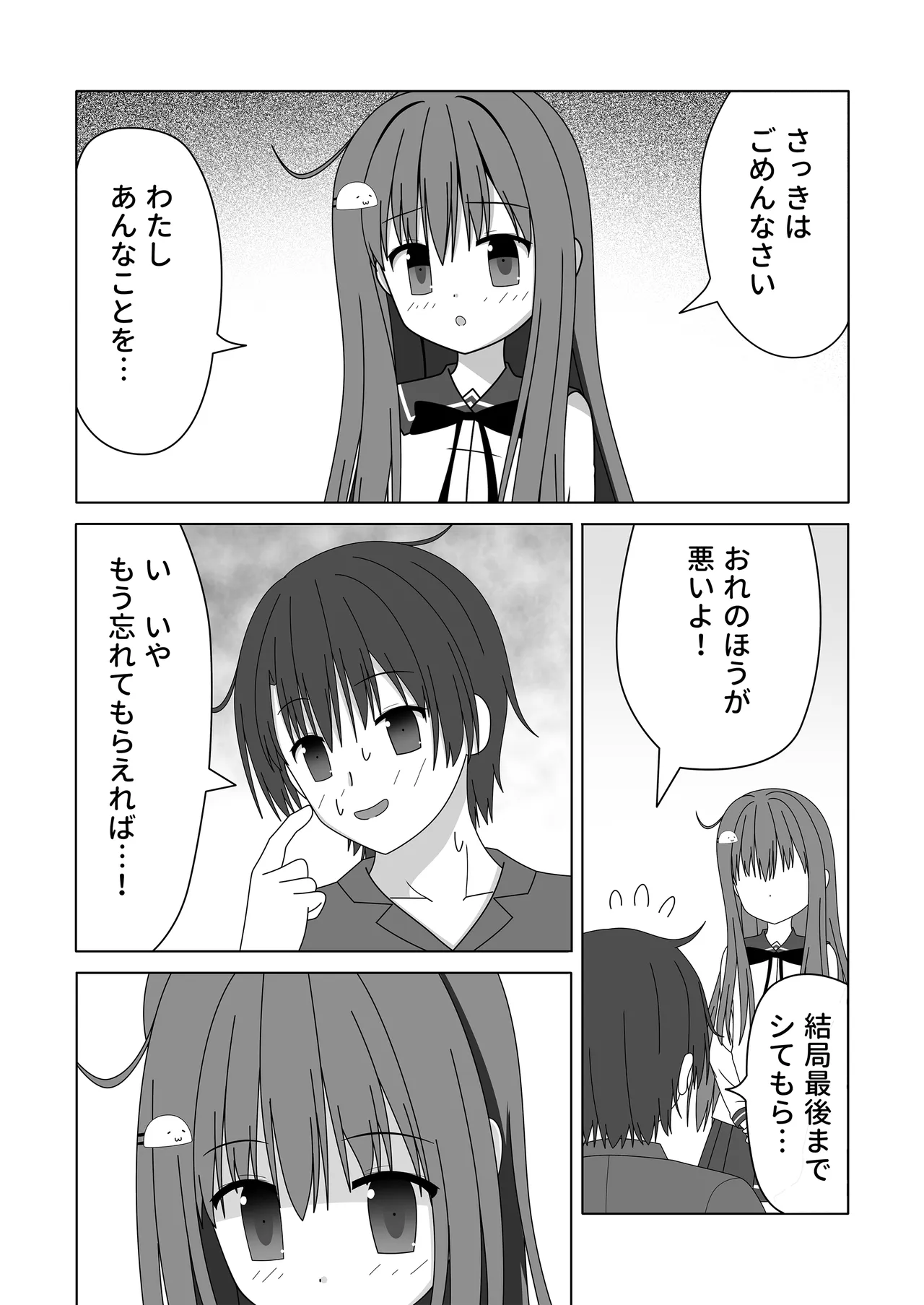 ちっちゃいけど母性的な女の子に授乳手コキで身も心もお世話される - page27