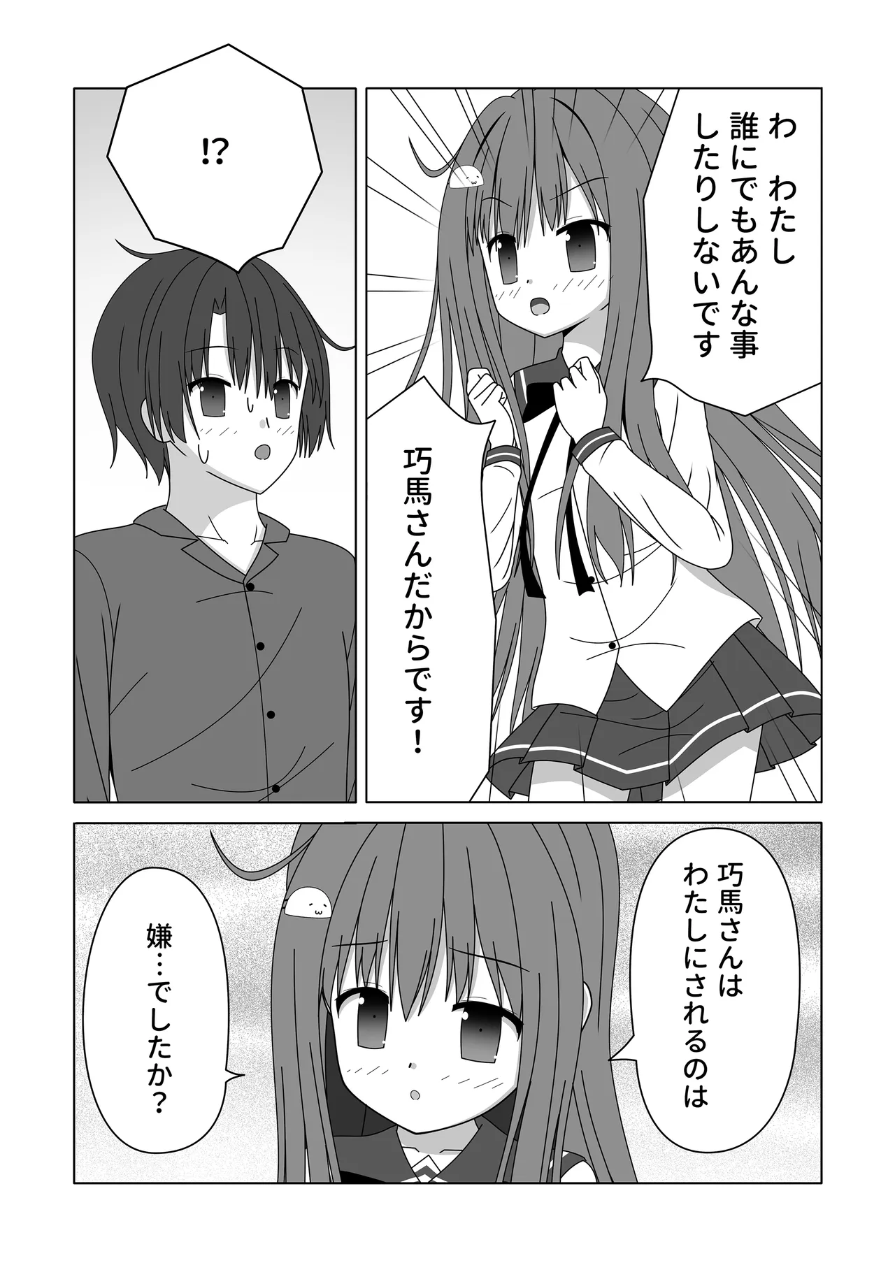 ちっちゃいけど母性的な女の子に授乳手コキで身も心もお世話される - page28