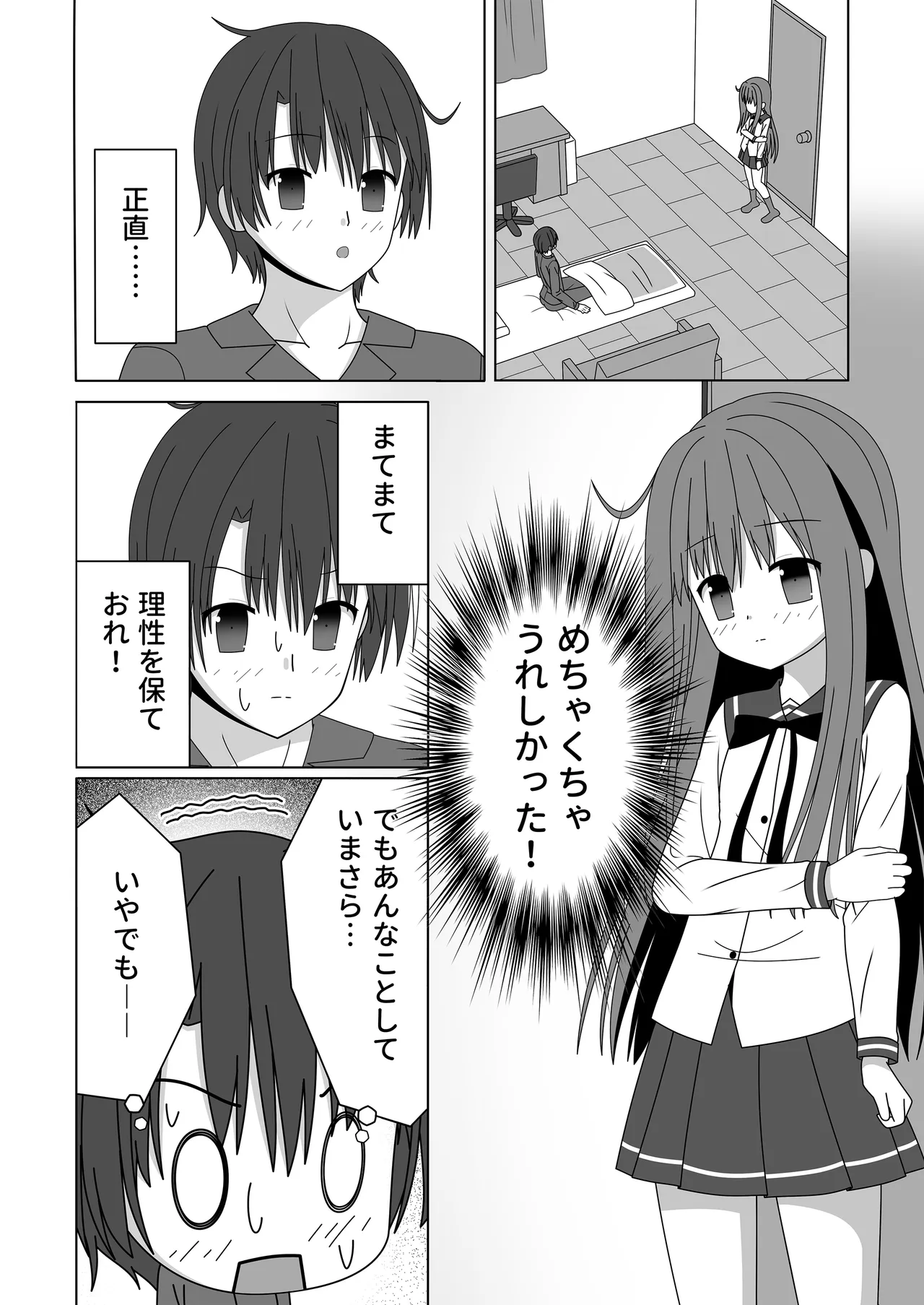 ちっちゃいけど母性的な女の子に授乳手コキで身も心もお世話される - page29