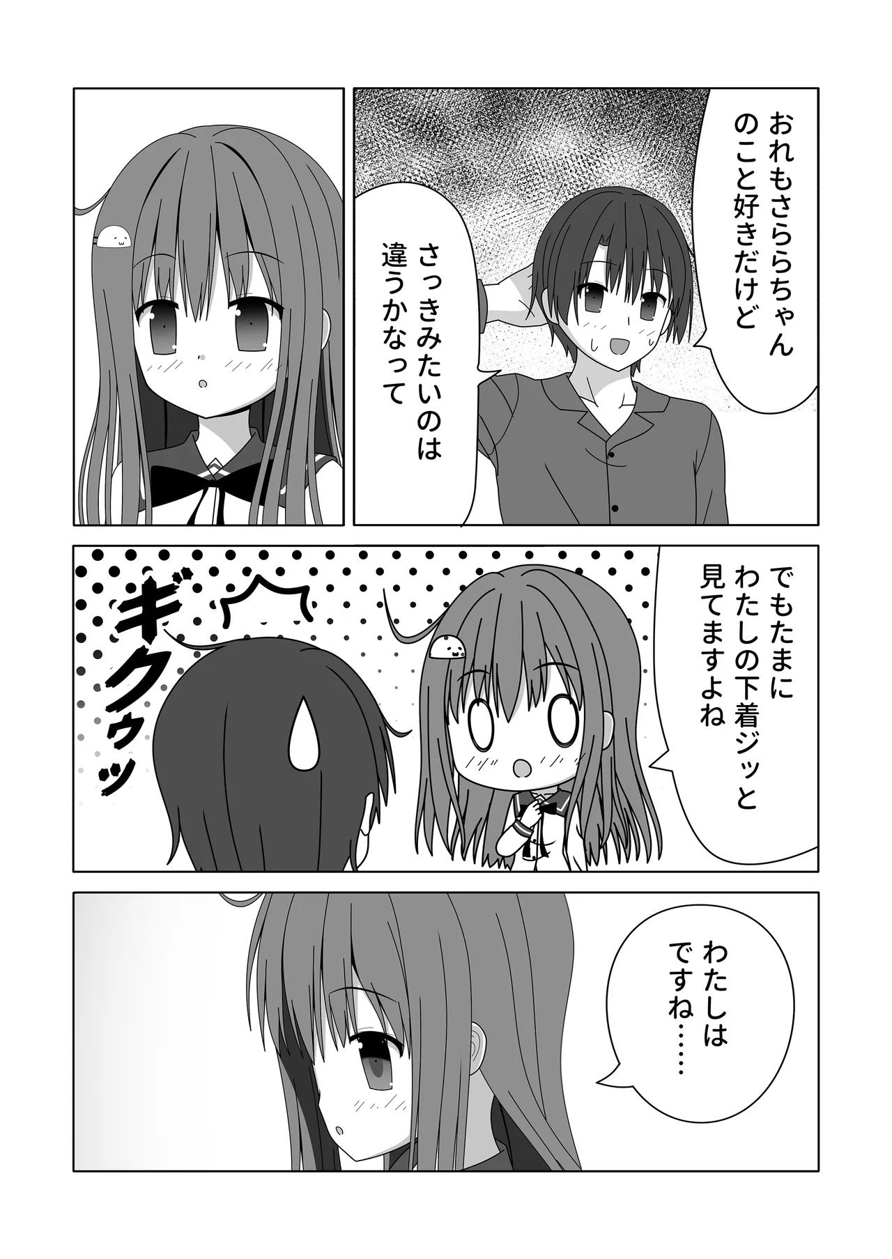 ちっちゃいけど母性的な女の子に授乳手コキで身も心もお世話される - page30
