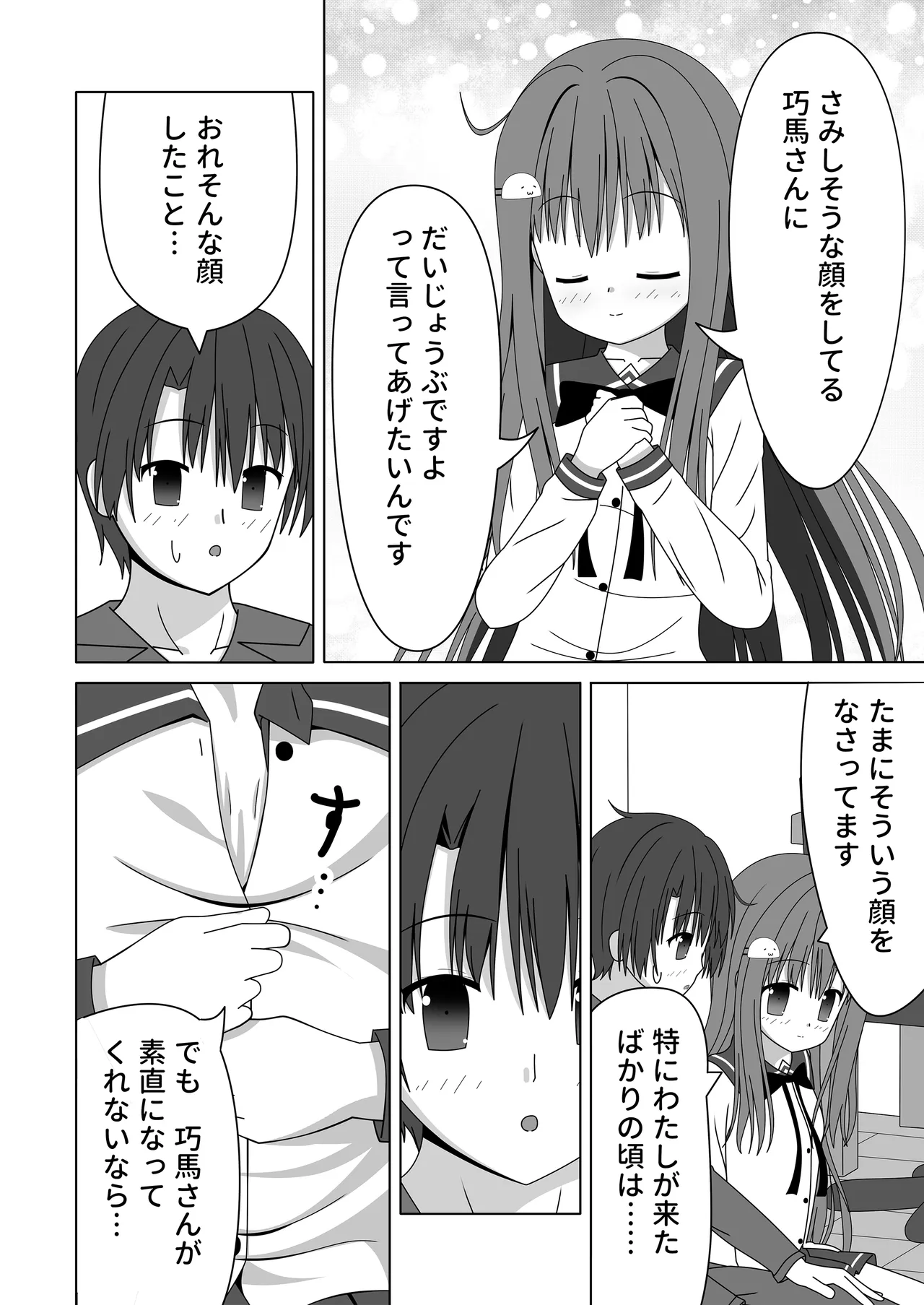 ちっちゃいけど母性的な女の子に授乳手コキで身も心もお世話される - page31