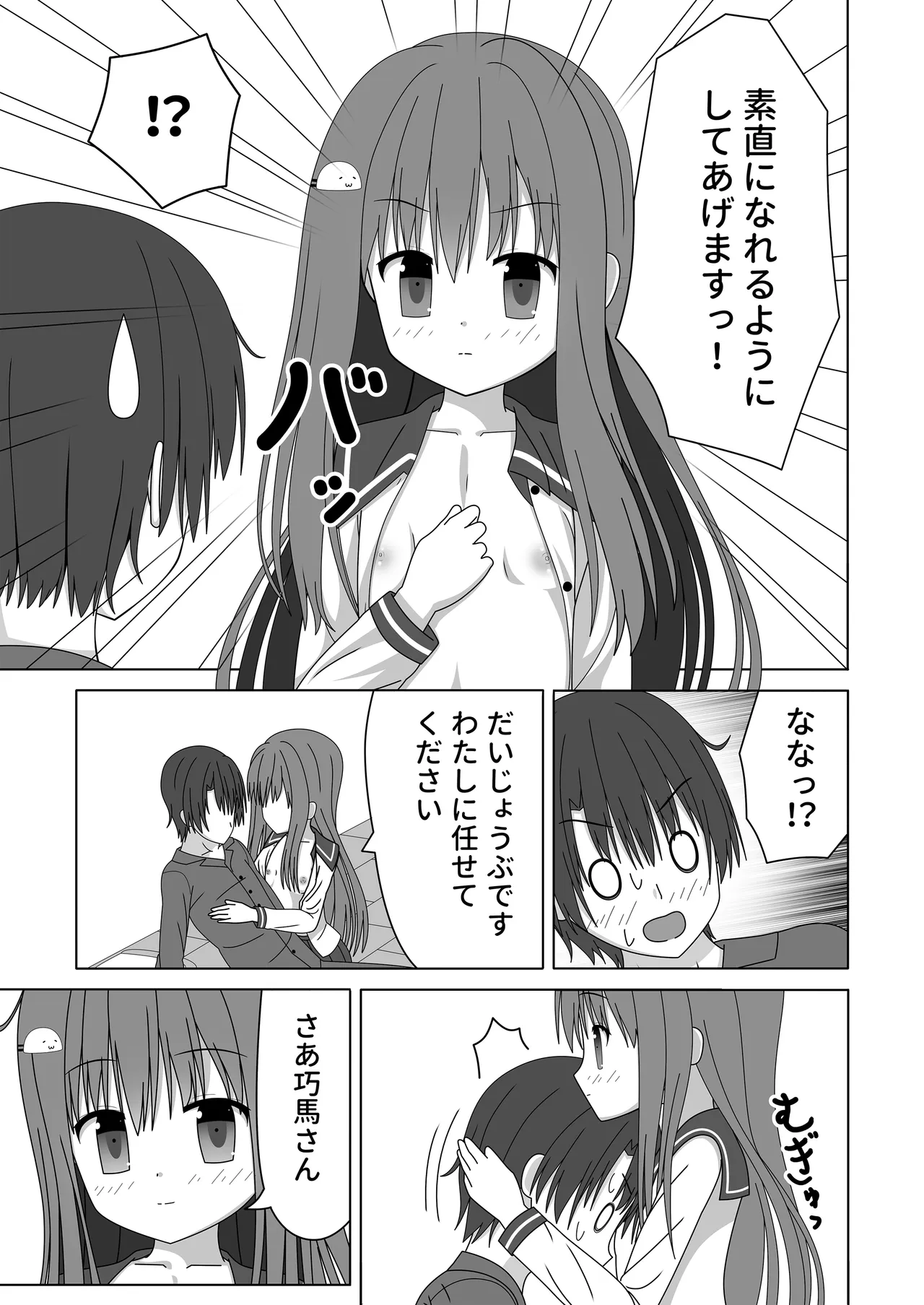 ちっちゃいけど母性的な女の子に授乳手コキで身も心もお世話される - page32