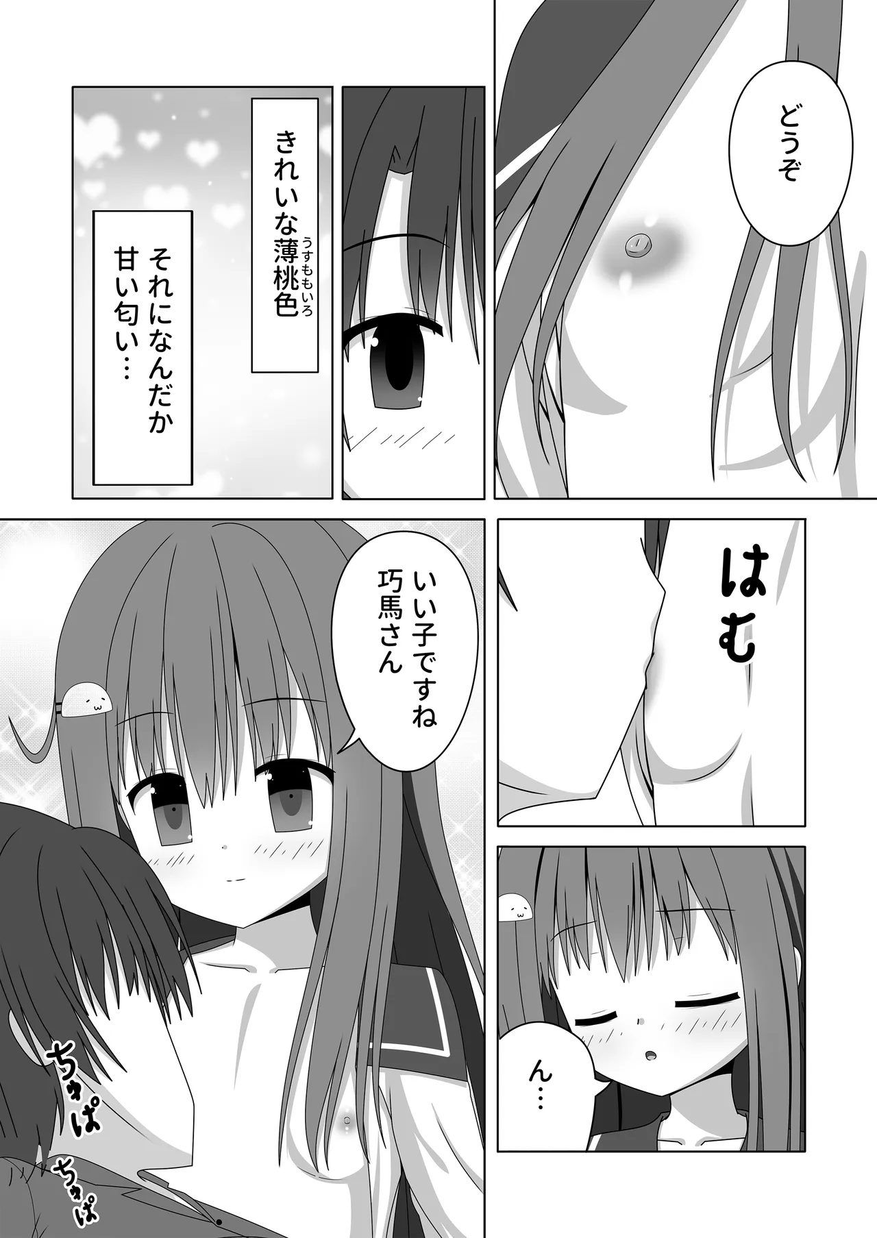 ちっちゃいけど母性的な女の子に授乳手コキで身も心もお世話される - page33