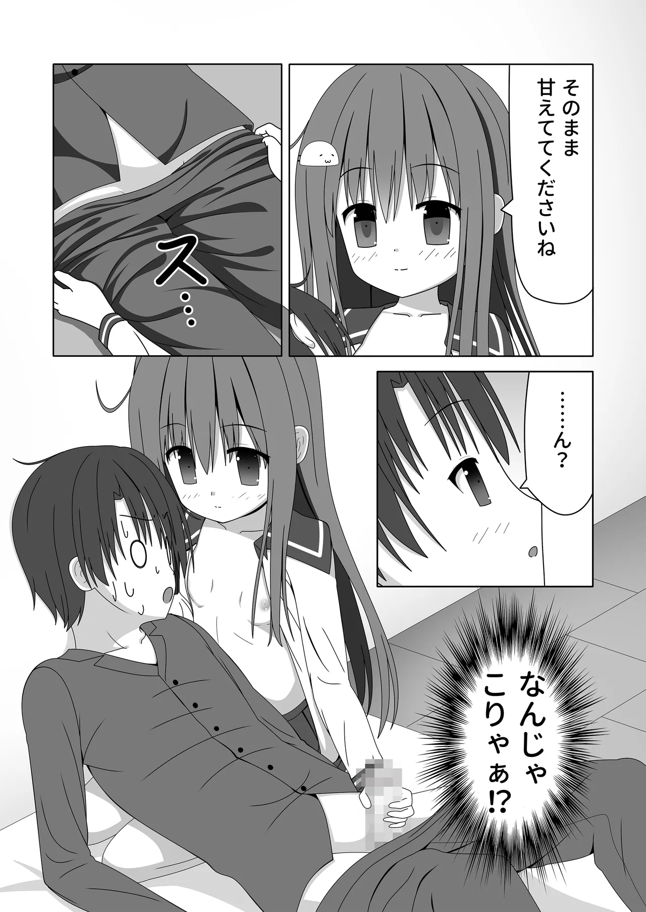 ちっちゃいけど母性的な女の子に授乳手コキで身も心もお世話される - page34