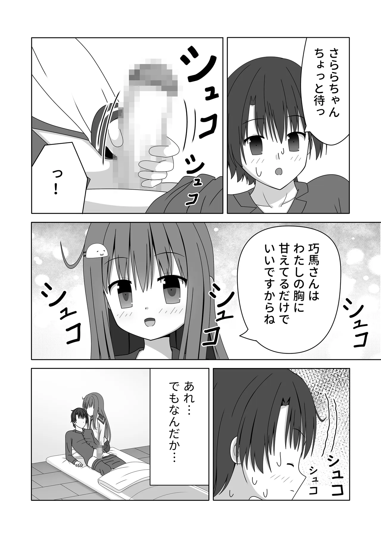 ちっちゃいけど母性的な女の子に授乳手コキで身も心もお世話される - page35