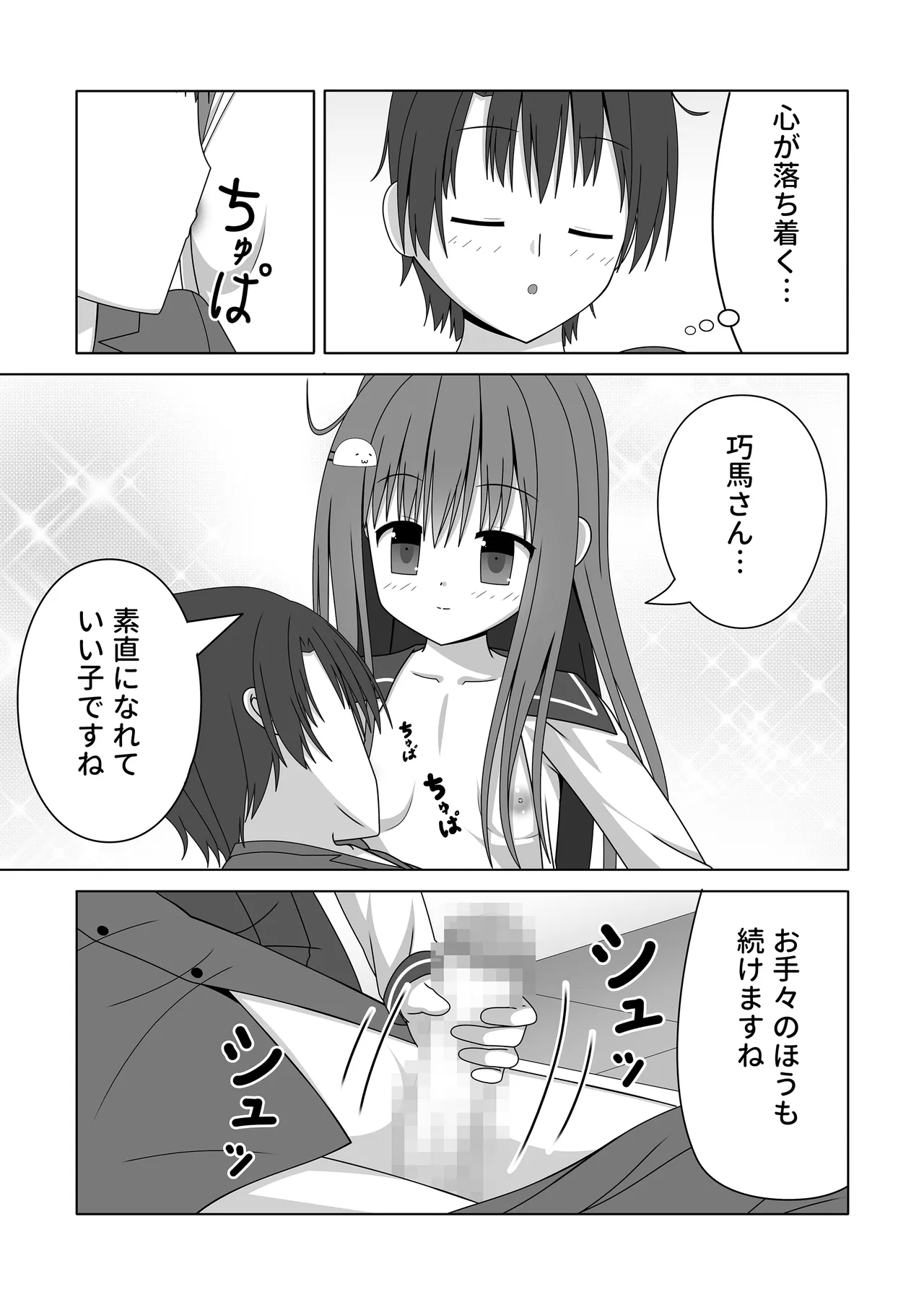 ちっちゃいけど母性的な女の子に授乳手コキで身も心もお世話される - page36