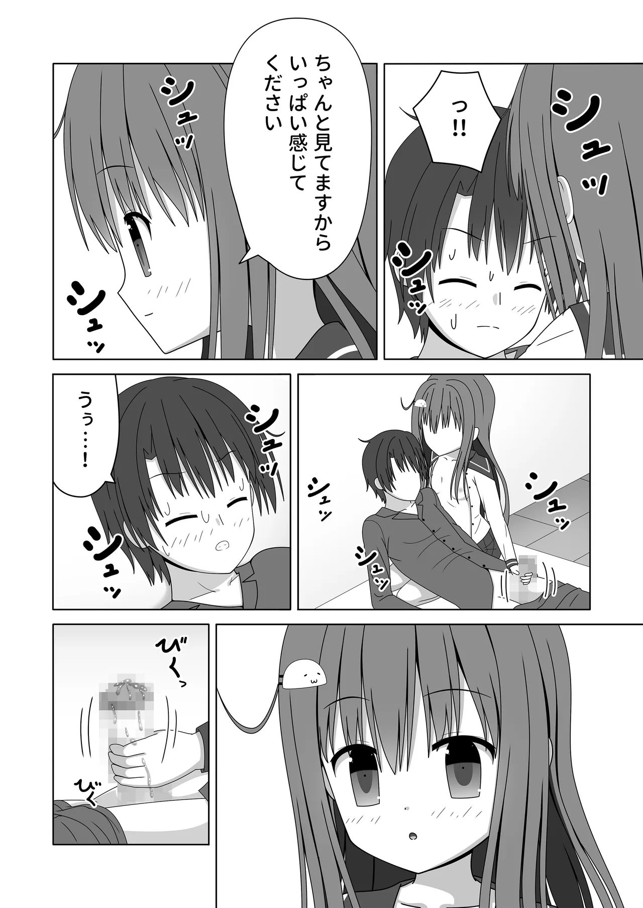 ちっちゃいけど母性的な女の子に授乳手コキで身も心もお世話される - page37