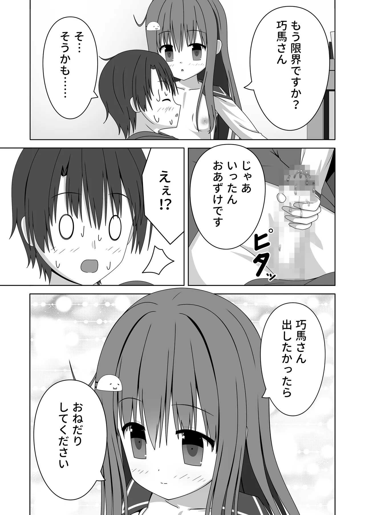 ちっちゃいけど母性的な女の子に授乳手コキで身も心もお世話される - page38