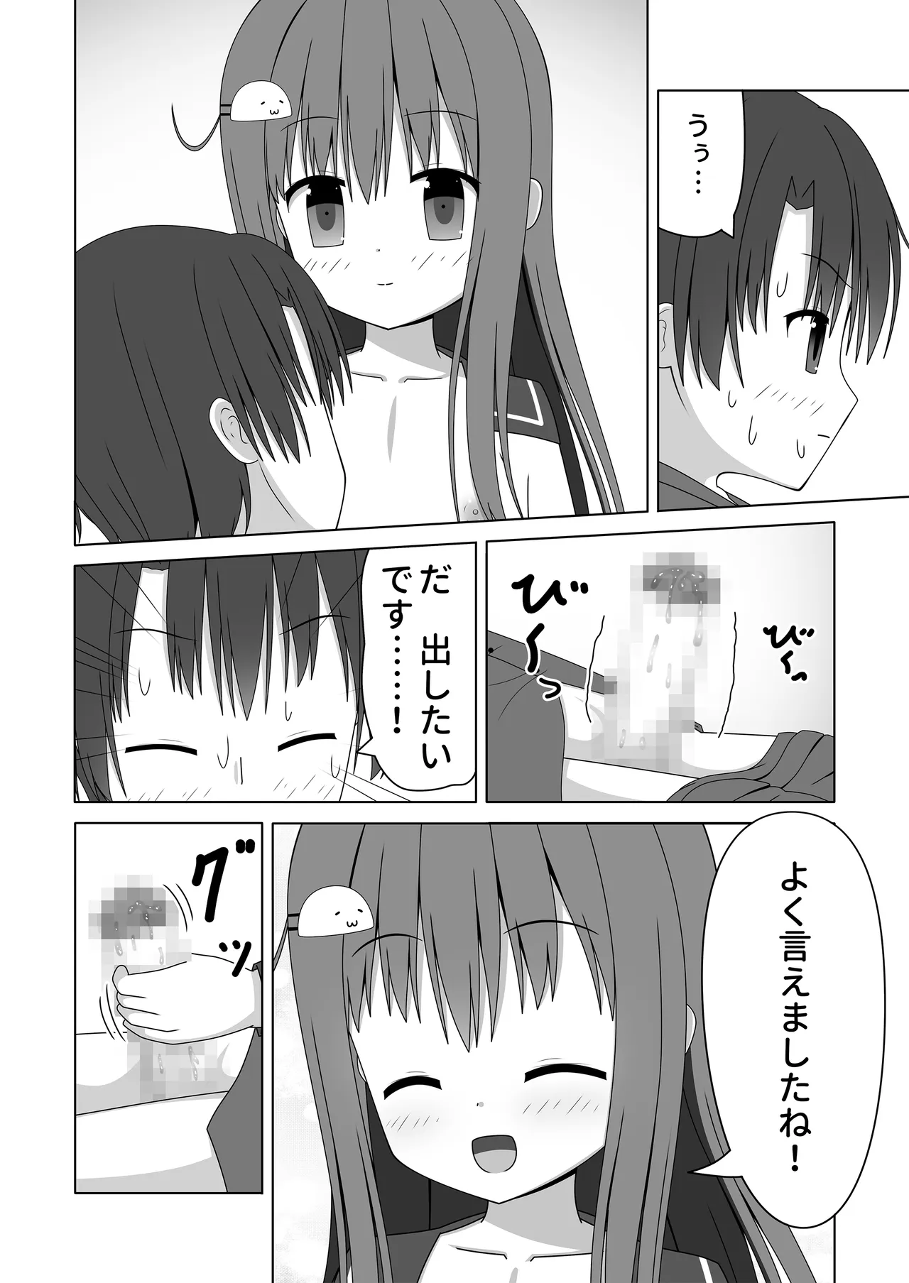 ちっちゃいけど母性的な女の子に授乳手コキで身も心もお世話される - page39
