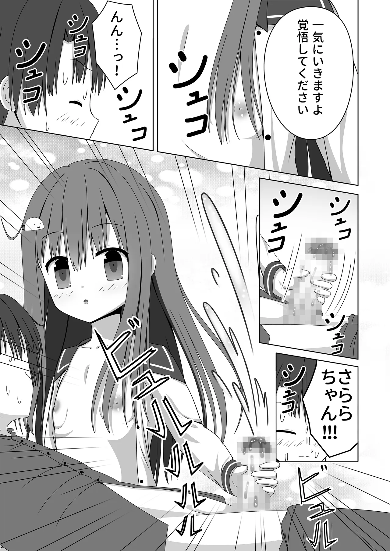 ちっちゃいけど母性的な女の子に授乳手コキで身も心もお世話される - page40