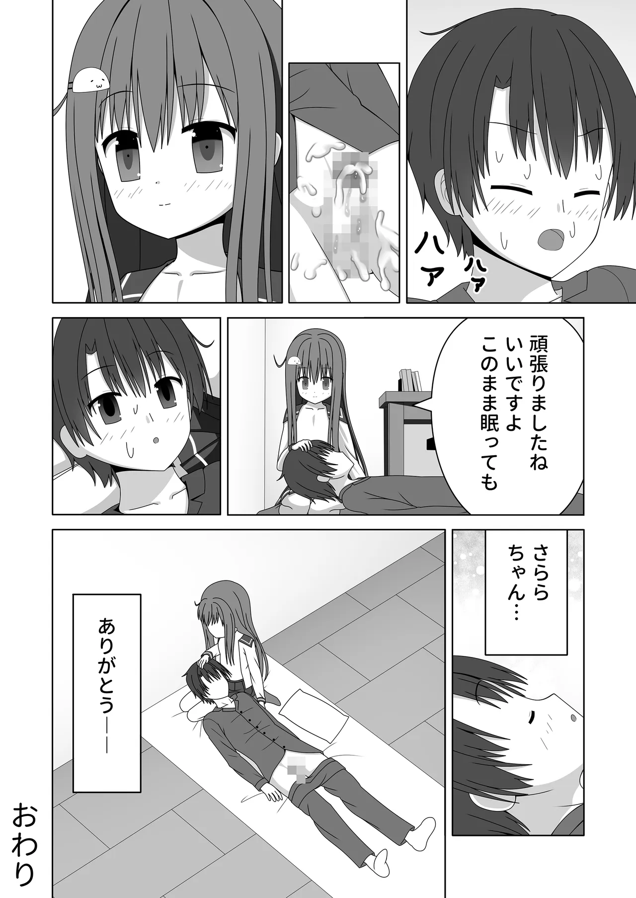 ちっちゃいけど母性的な女の子に授乳手コキで身も心もお世話される - page41