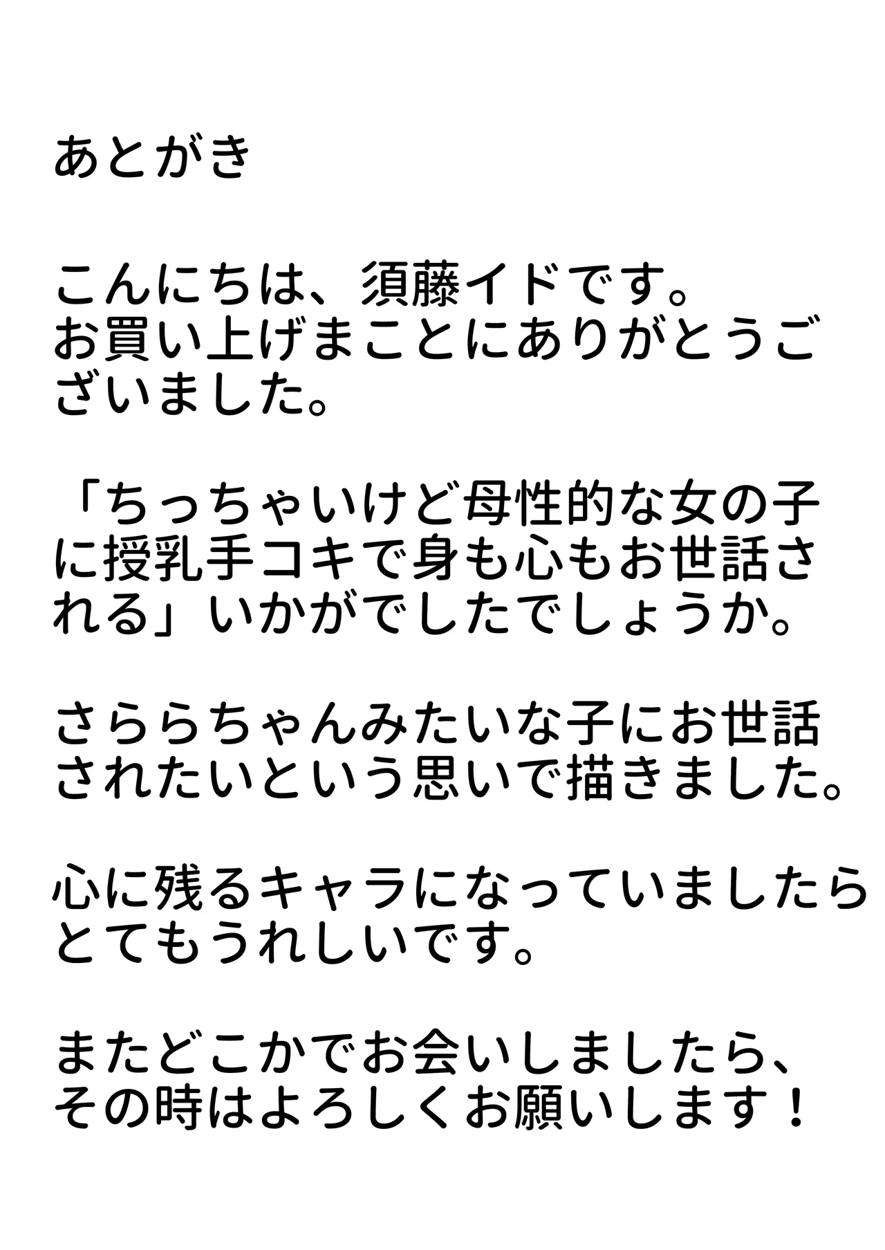 ちっちゃいけど母性的な女の子に授乳手コキで身も心もお世話される - page42