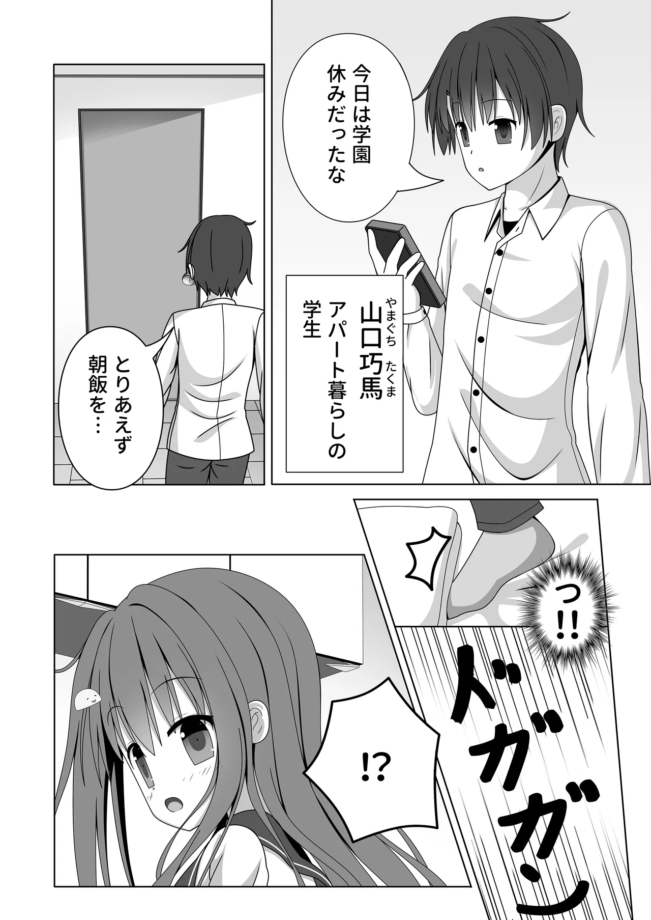 ちっちゃいけど母性的な女の子に授乳手コキで身も心もお世話される - page5