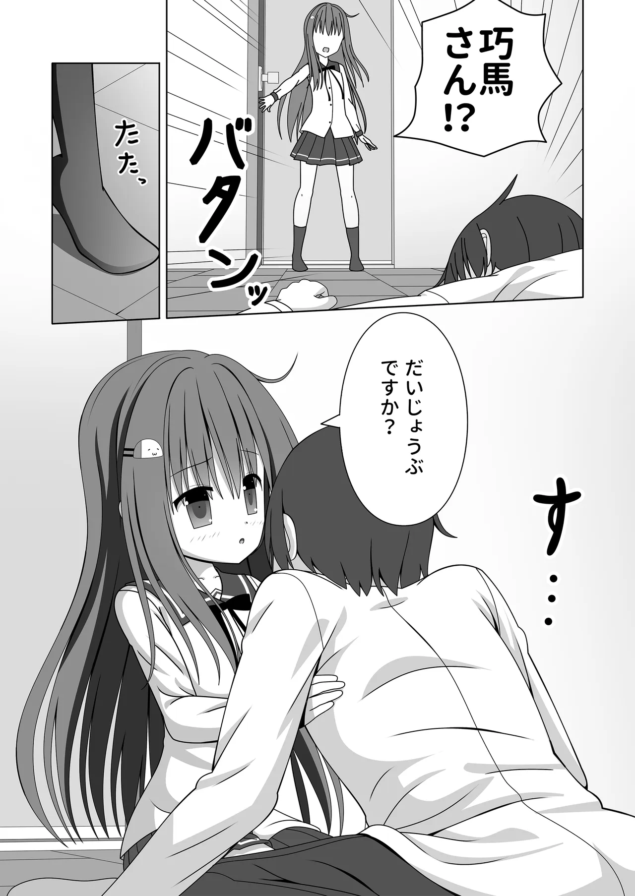 ちっちゃいけど母性的な女の子に授乳手コキで身も心もお世話される - page6