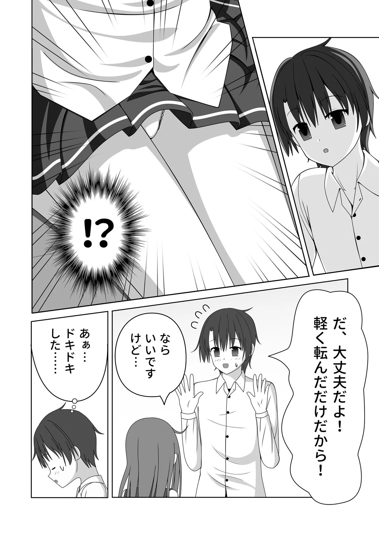 ちっちゃいけど母性的な女の子に授乳手コキで身も心もお世話される - page7