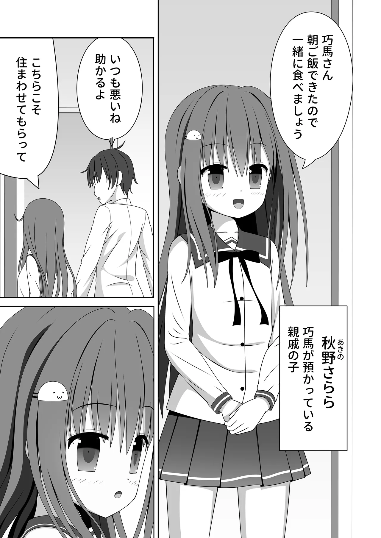 ちっちゃいけど母性的な女の子に授乳手コキで身も心もお世話される - page8