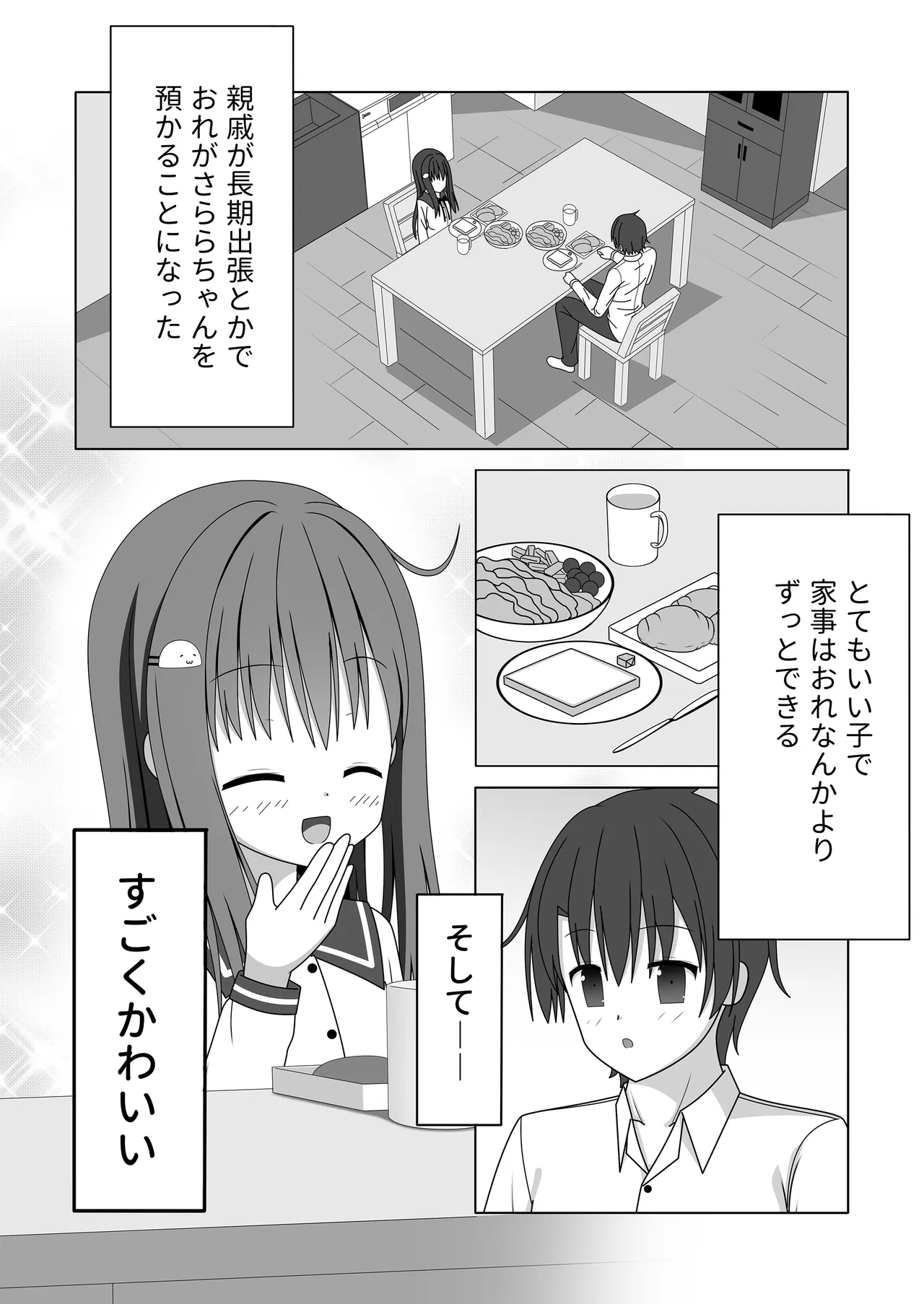 ちっちゃいけど母性的な女の子に授乳手コキで身も心もお世話される - page9