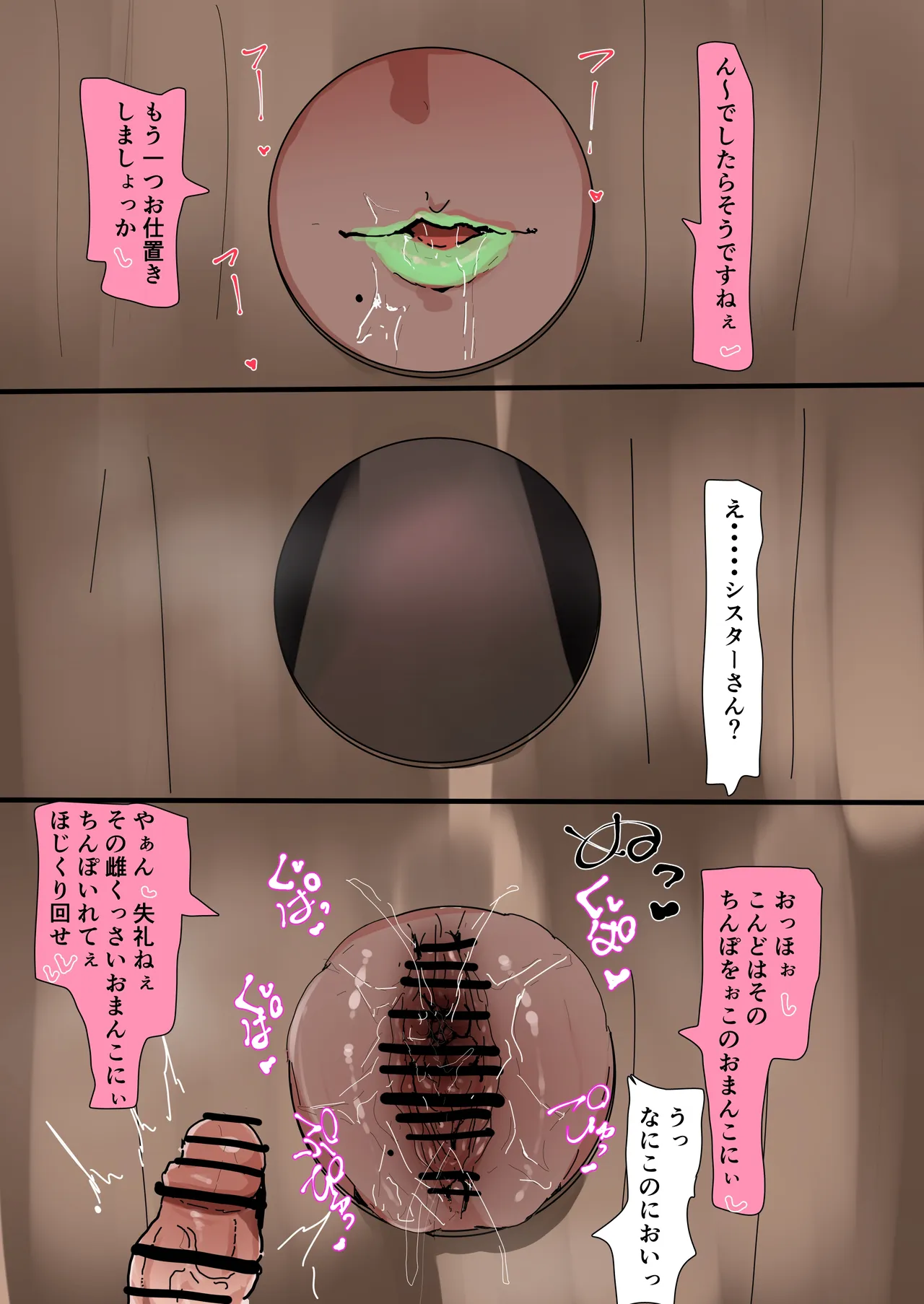 シスターさんとグローリーホールでデカケツ下品セックス＆黒ギャル下品台詞差分 - page13