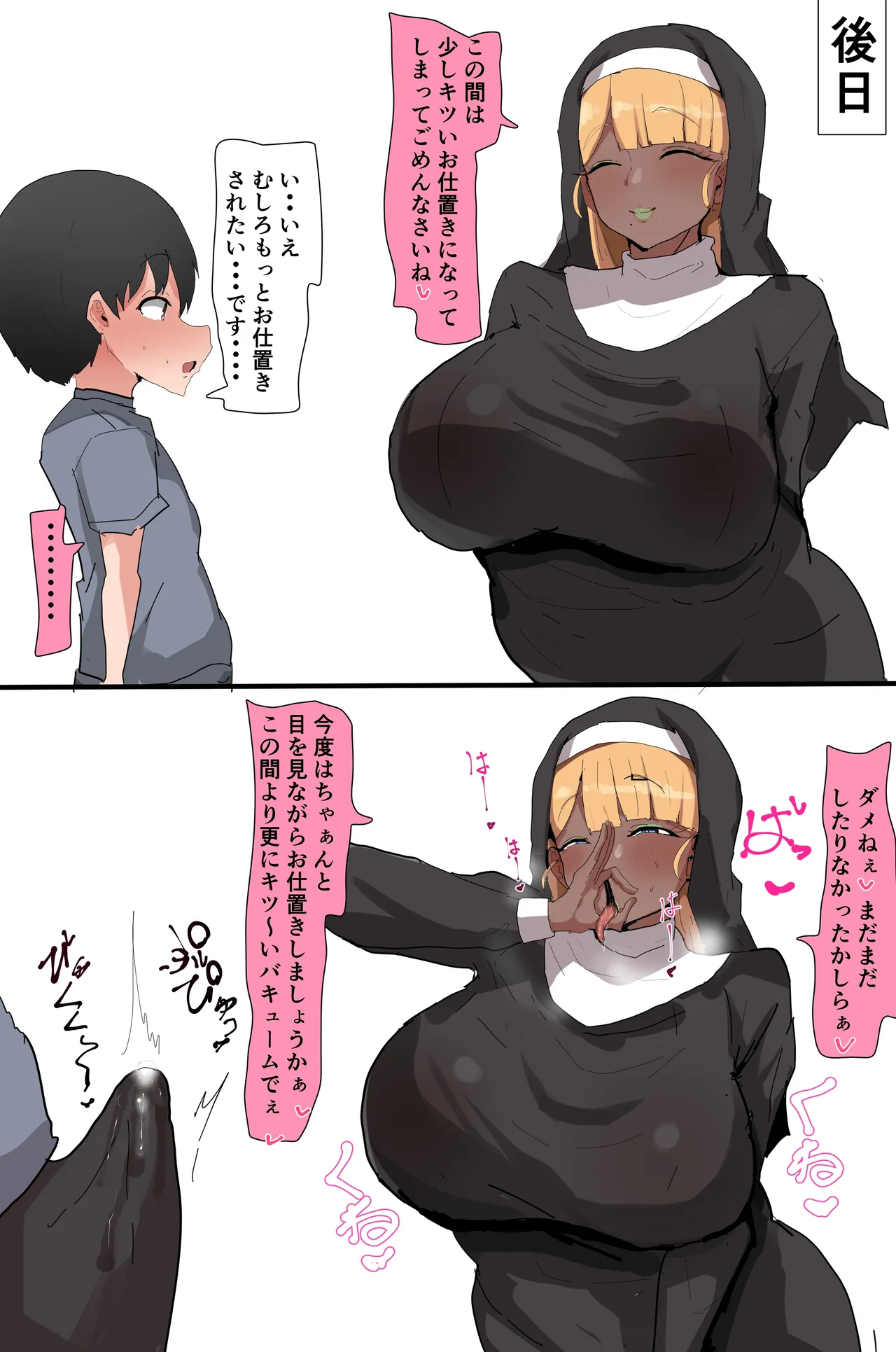 シスターさんとグローリーホールでデカケツ下品セックス＆黒ギャル下品台詞差分 - page17