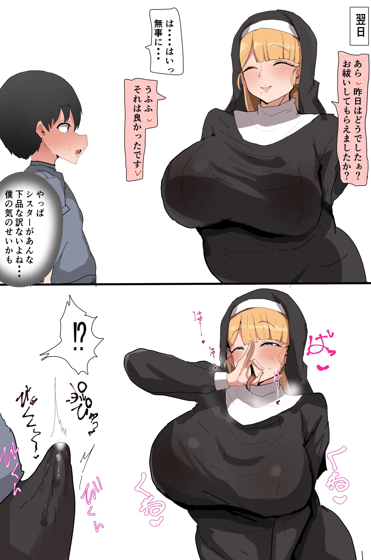 シスターさんとグローリーホールでデカケツ下品セックス＆黒ギャル下品台詞差分 - page9