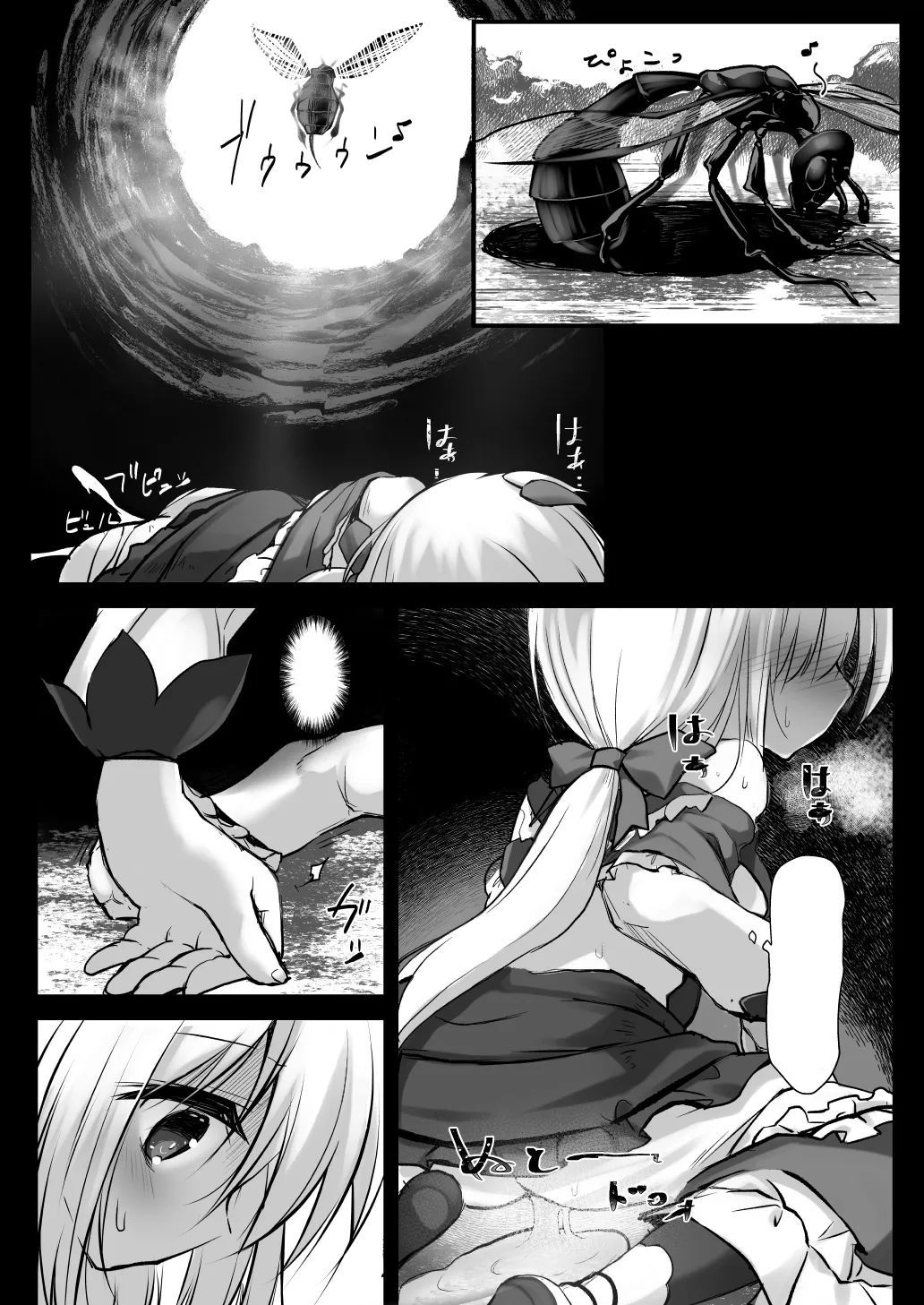 害虫被害報告書File5 - page14
