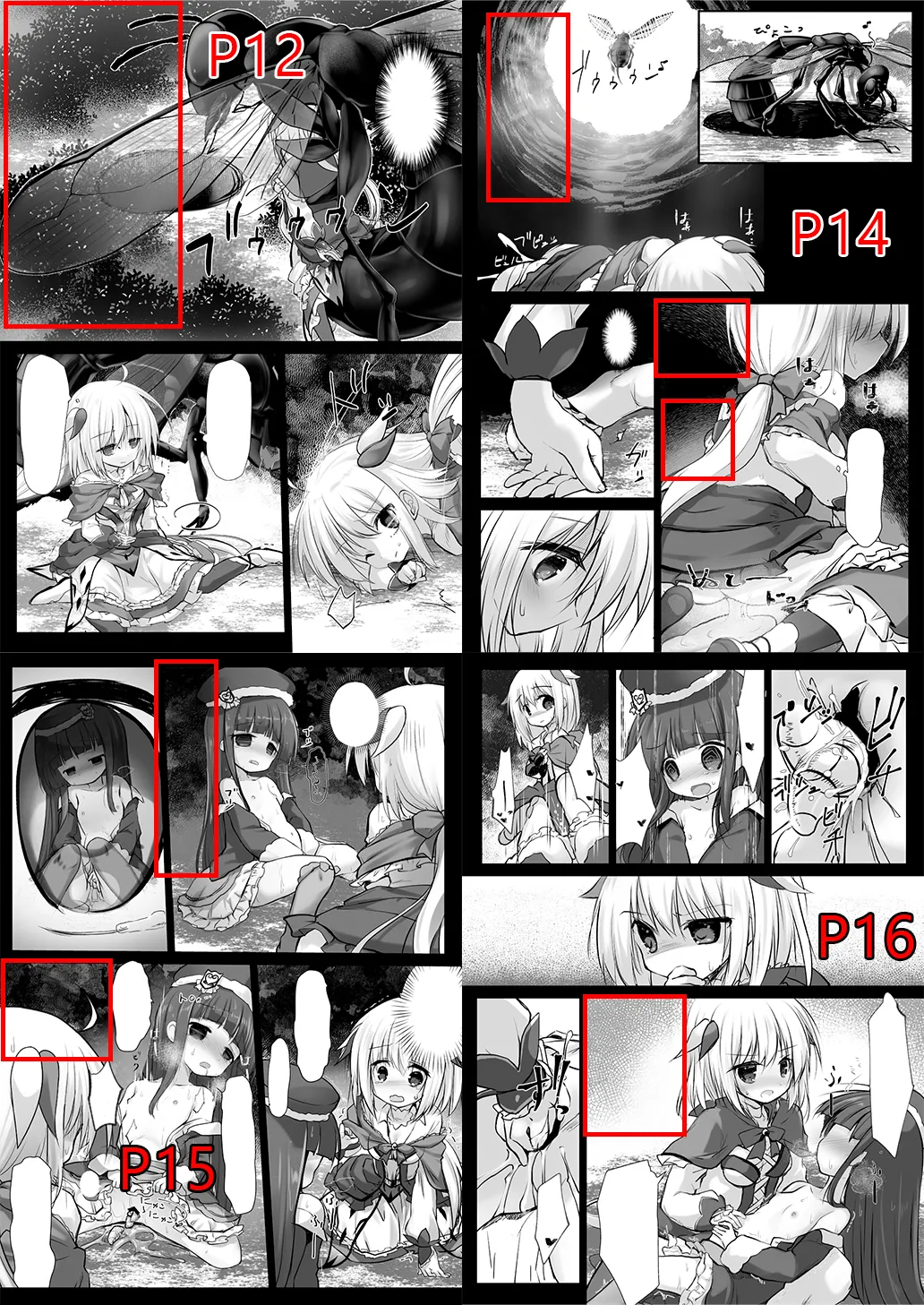 害虫被害報告書File5 - page25