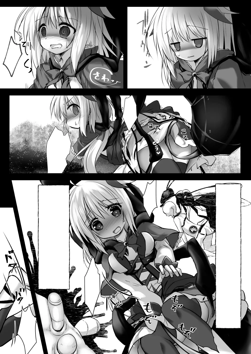 害虫被害報告書File5 - page6
