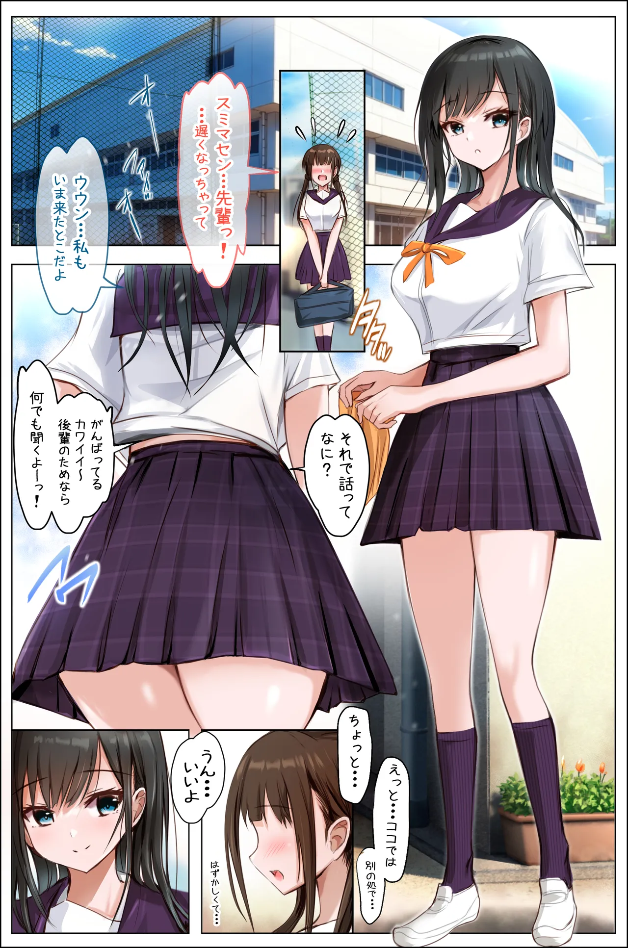 体育館の秘密の裏倉庫で - page2