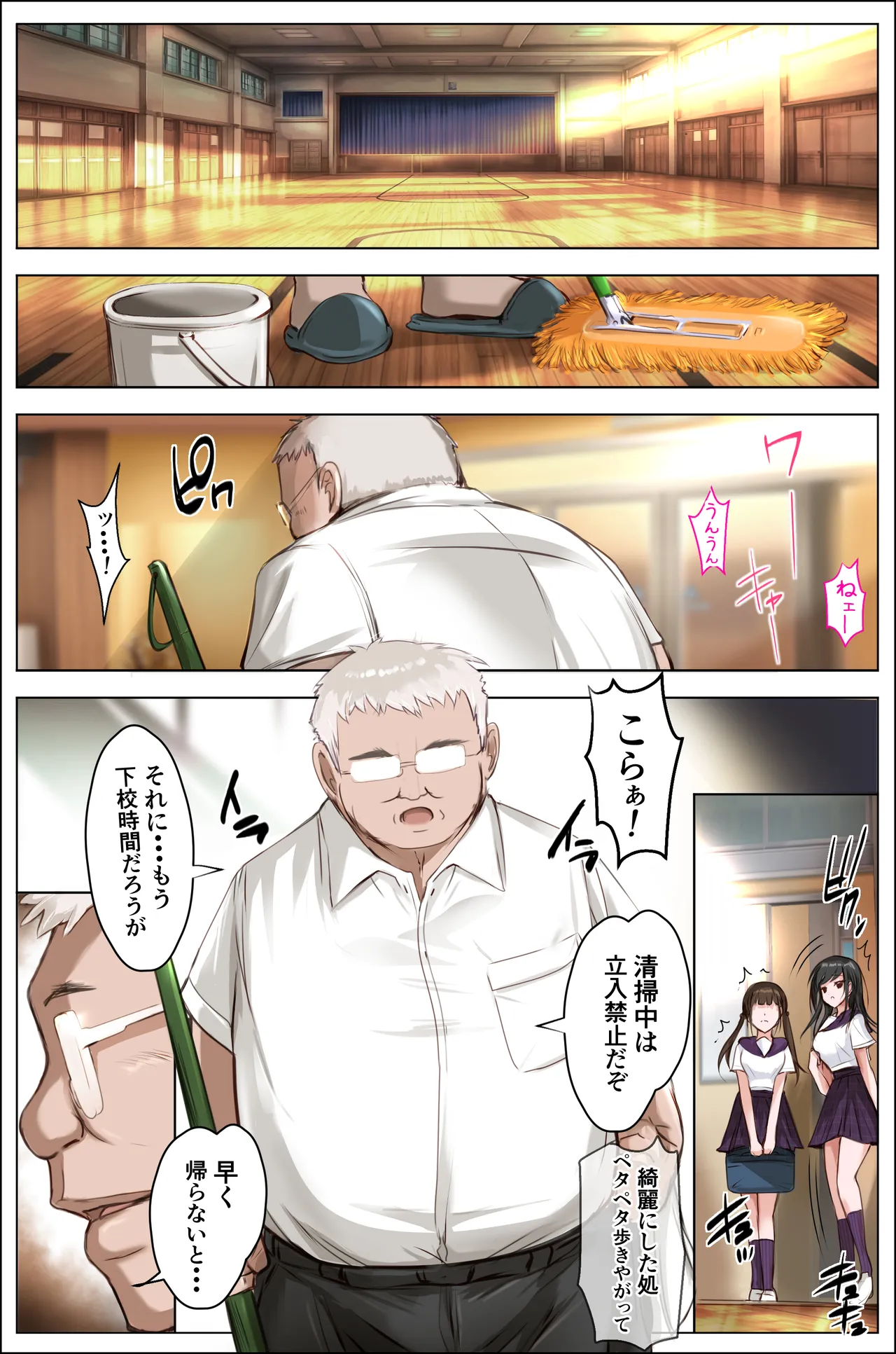 体育館の秘密の裏倉庫で - page3