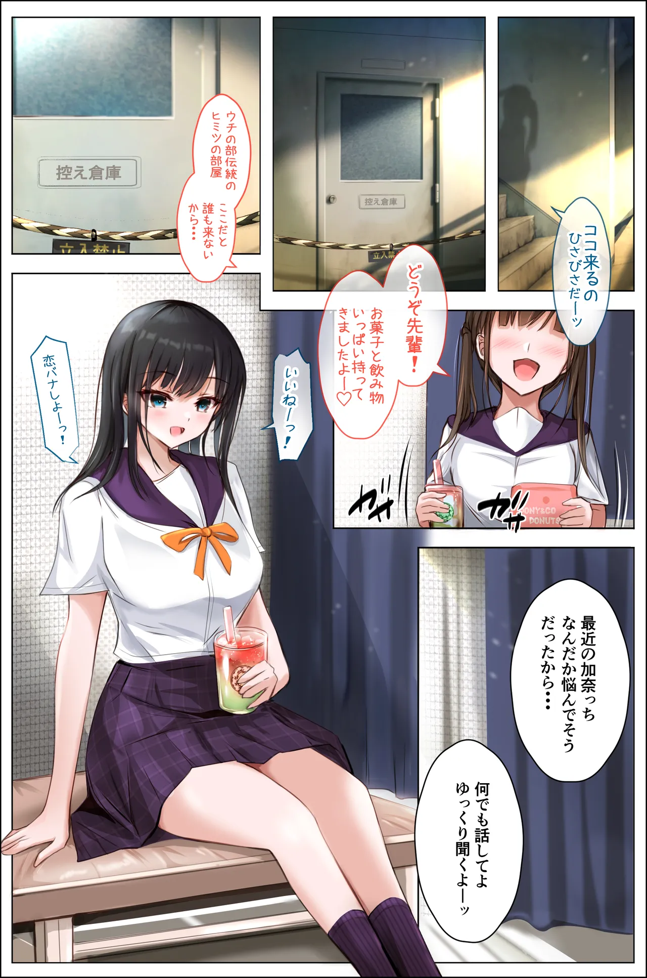 体育館の秘密の裏倉庫で - page5