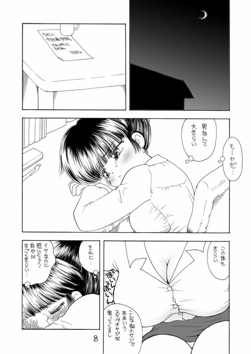 巨乳小学生Tちゃん - page10