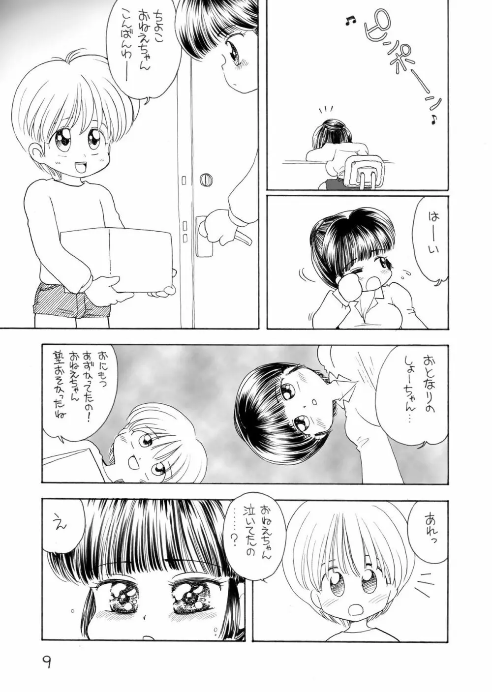 巨乳小学生Tちゃん - page11