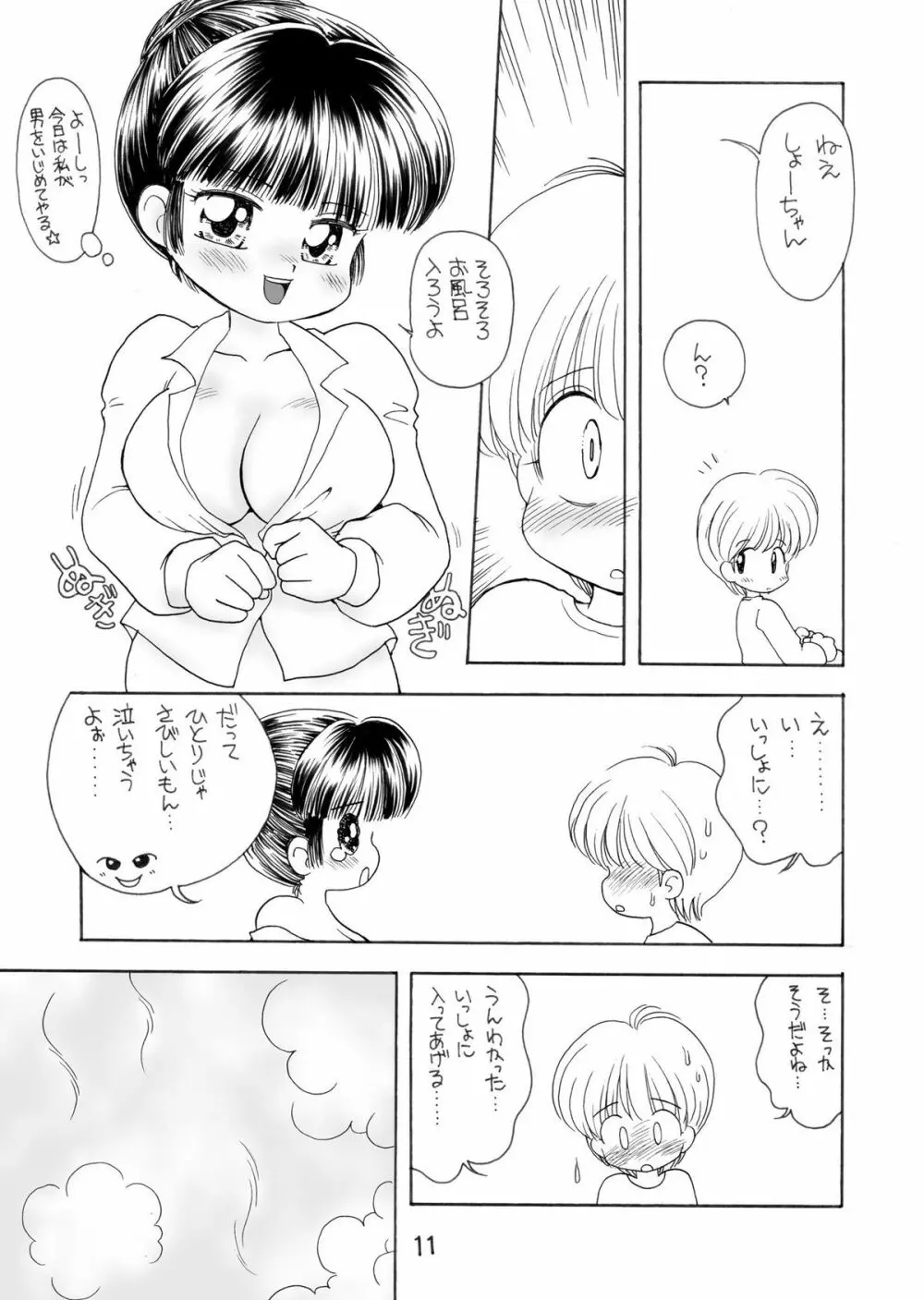 巨乳小学生Tちゃん - page13