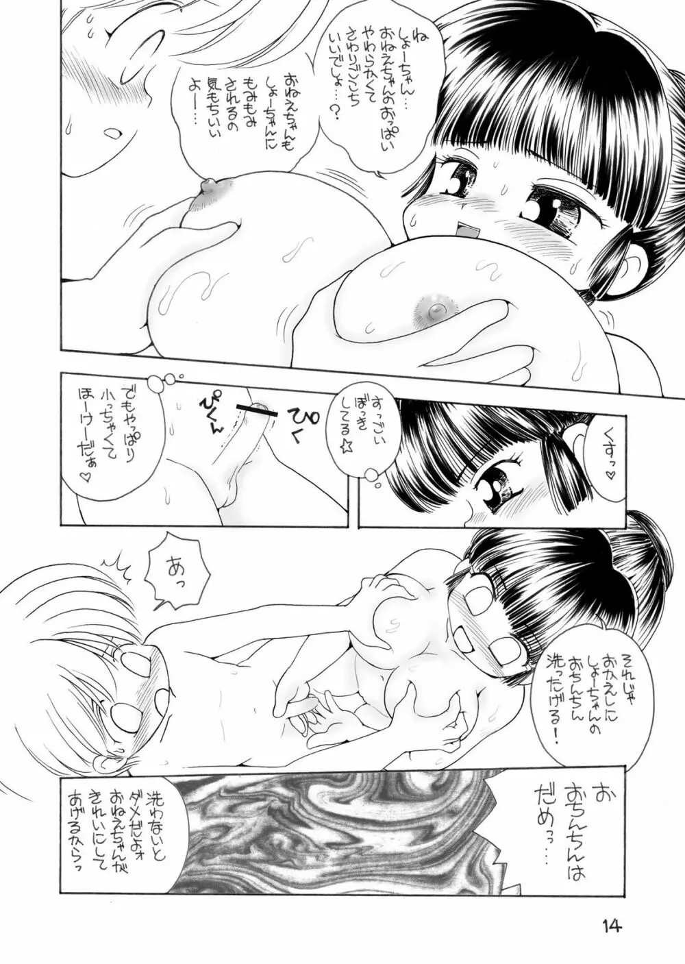 巨乳小学生Tちゃん - page16
