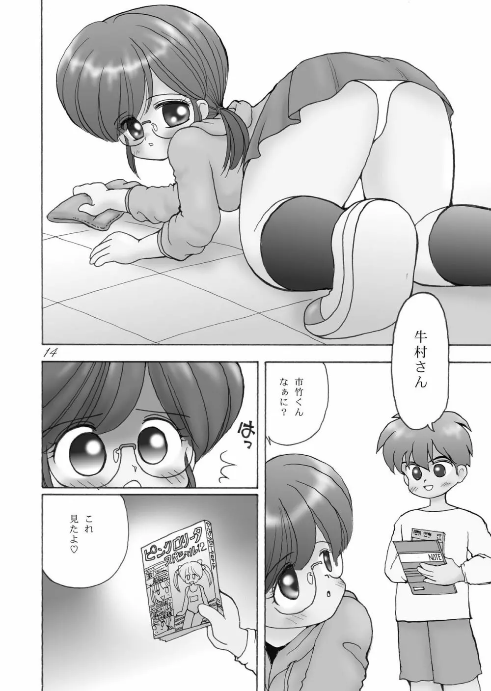 巨乳小学生Tちゃん - page40