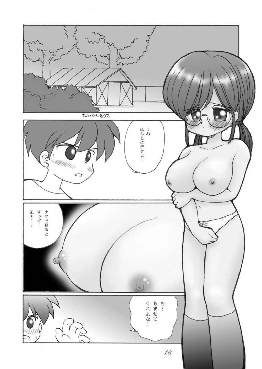 巨乳小学生Tちゃん - page42