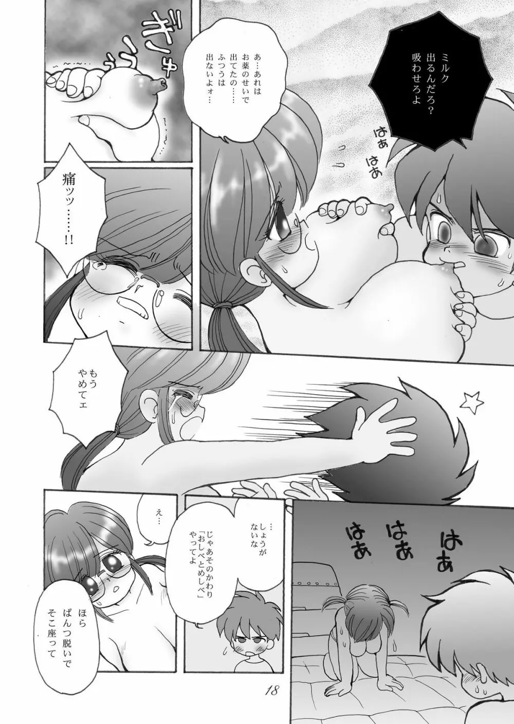 巨乳小学生Tちゃん - page44